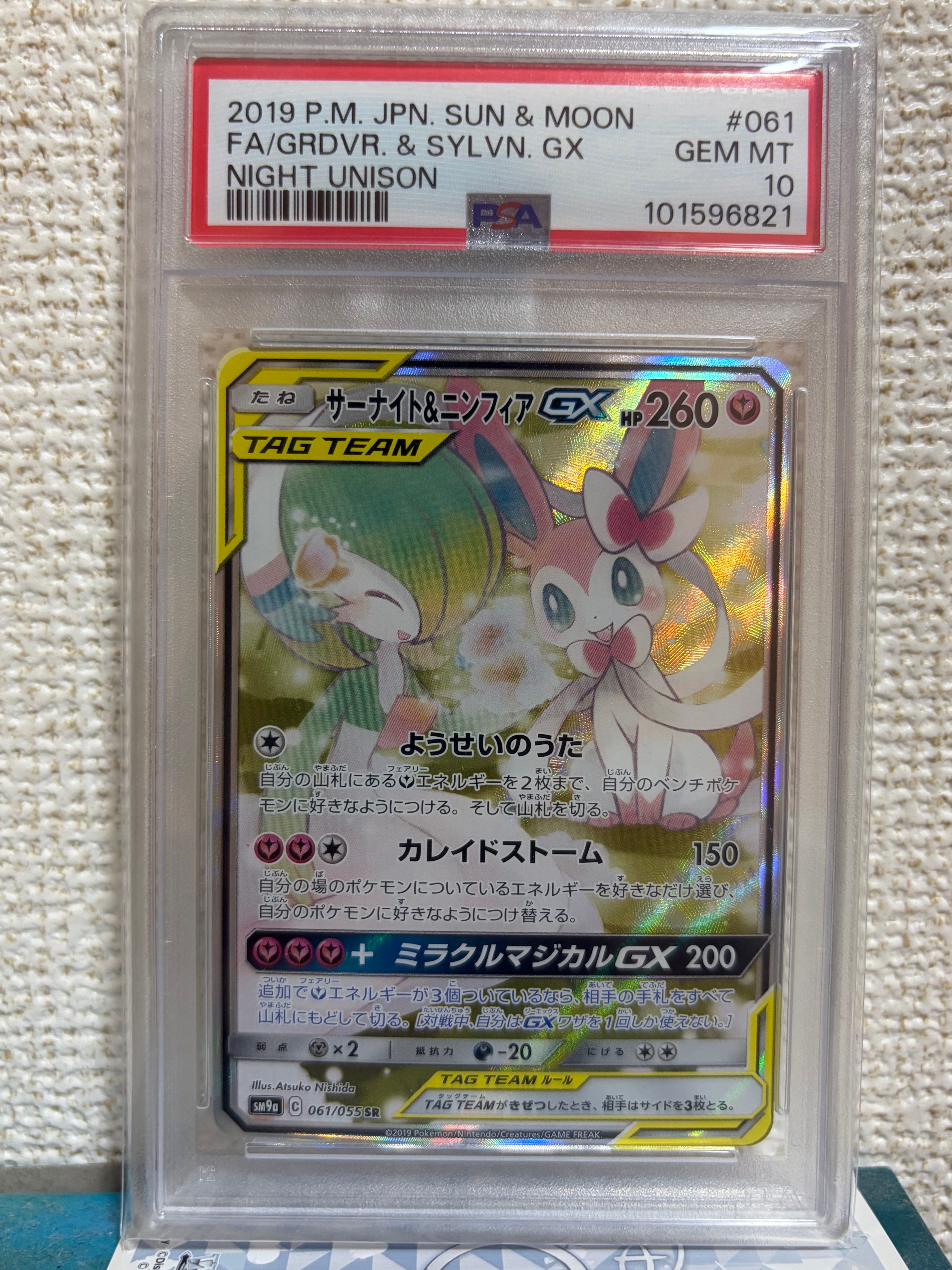 PSA9】サーナイト&ニンフィアGX SR: SA[SM9a 061/055](強化拡張パック