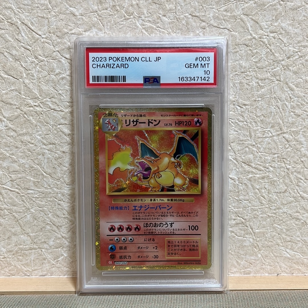 リザードン [CLL 003/032](ポケモンカードゲーム Classic)通販・買取