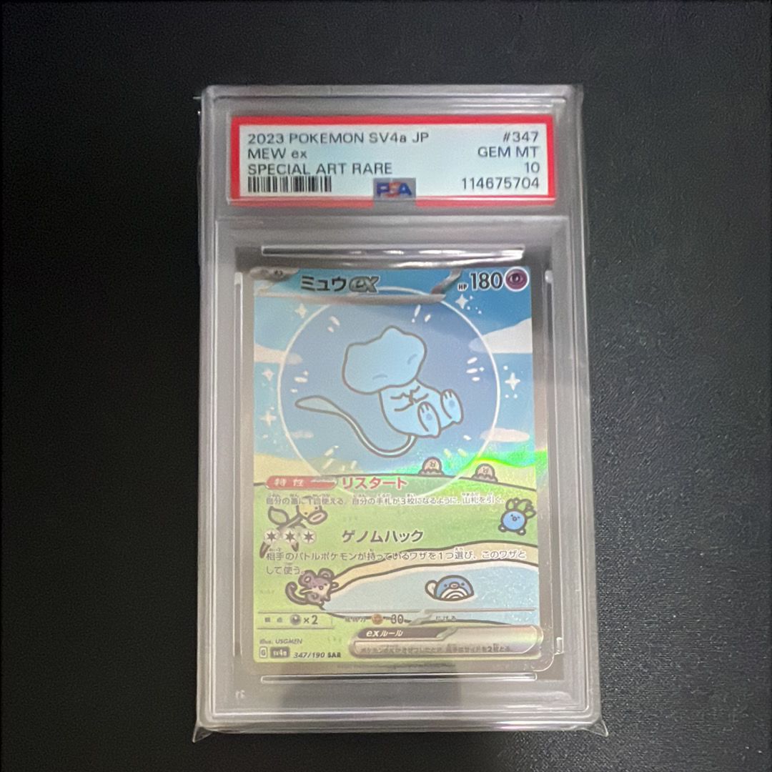 ミュウex SAR [SV4a 347/190](ハイクラスパック「シャイニートレジャーex」)