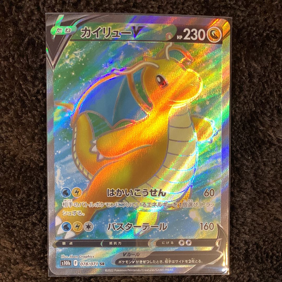 カイリューV SR[s10b 078/071](強化拡張パック「Pokemon GO」)