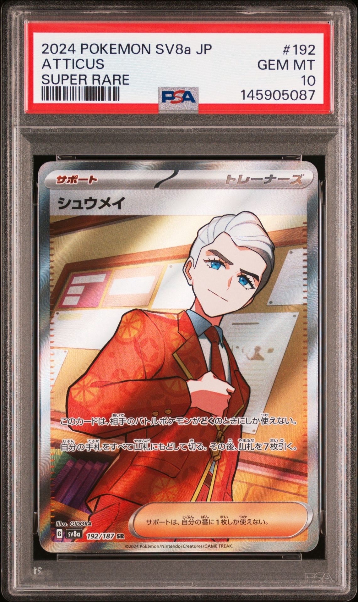シュウメイ SR [SV8a 192/187](ハイクラスパック「テラスタルフェスex」)