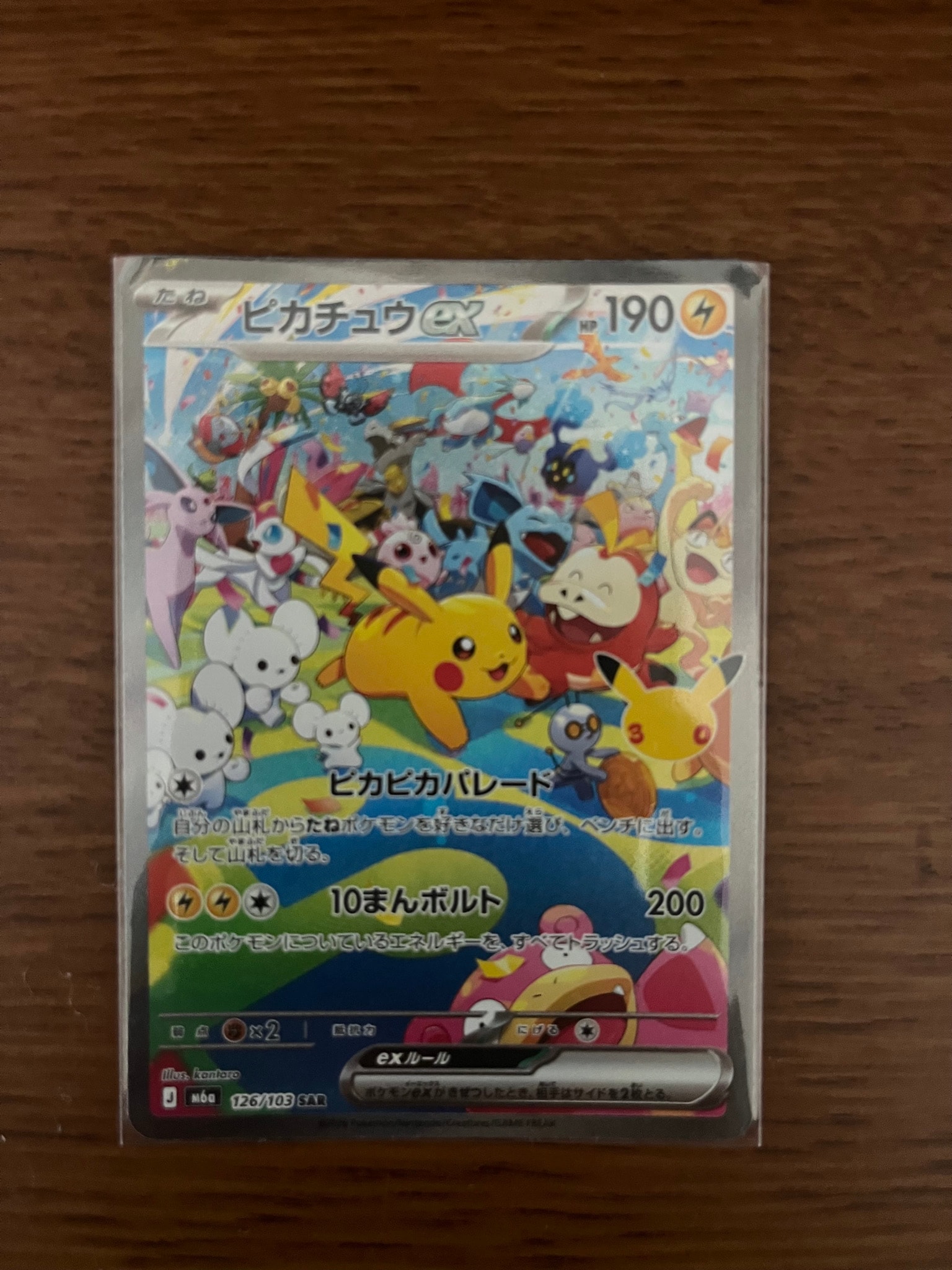 ピカチュウex SAR [M6a 126/103](拡張パック「30th CELEBRATION」)