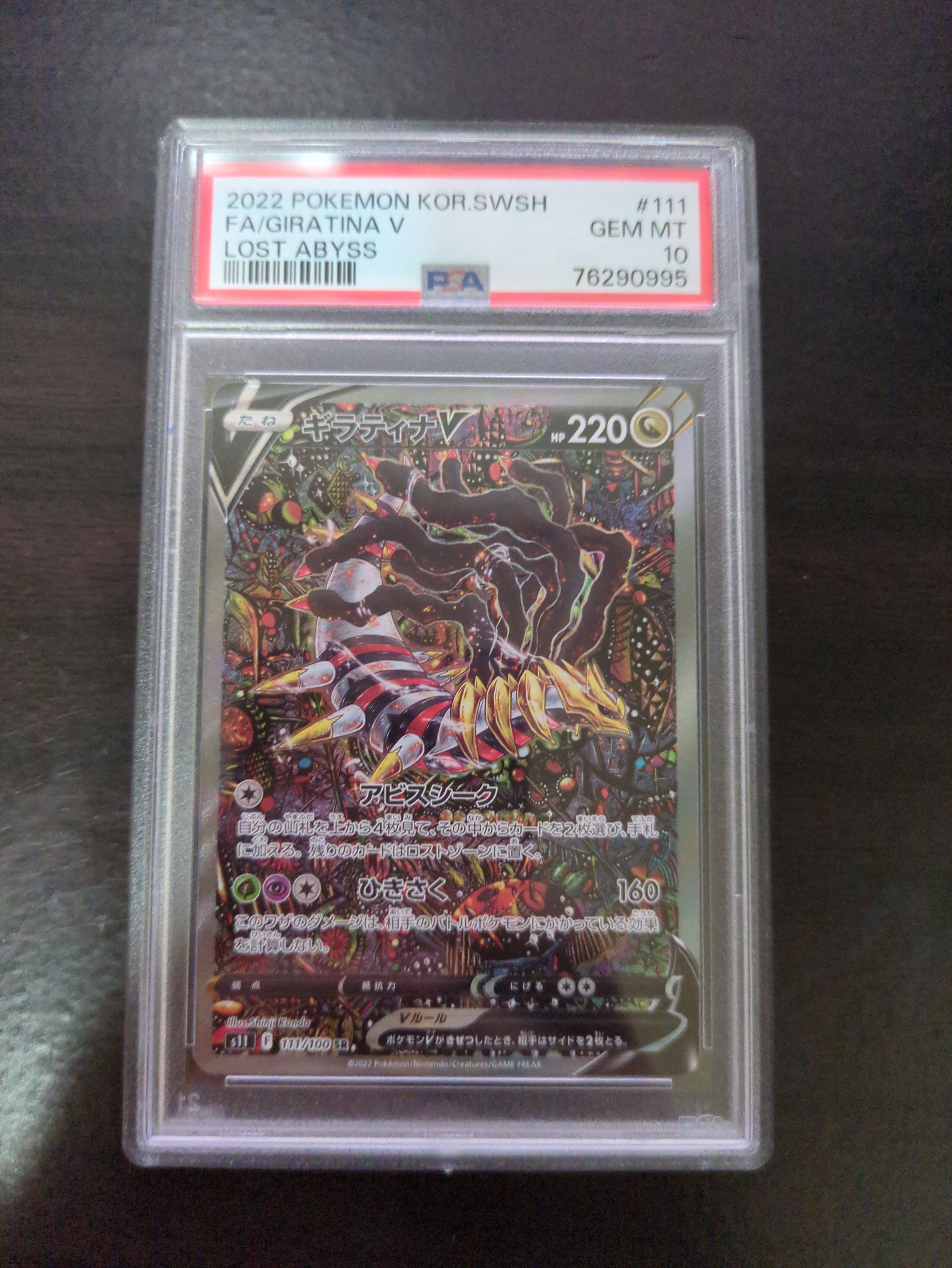ギラティナV SR: SA[S11 111/100](拡張パック「ロストアビス」)