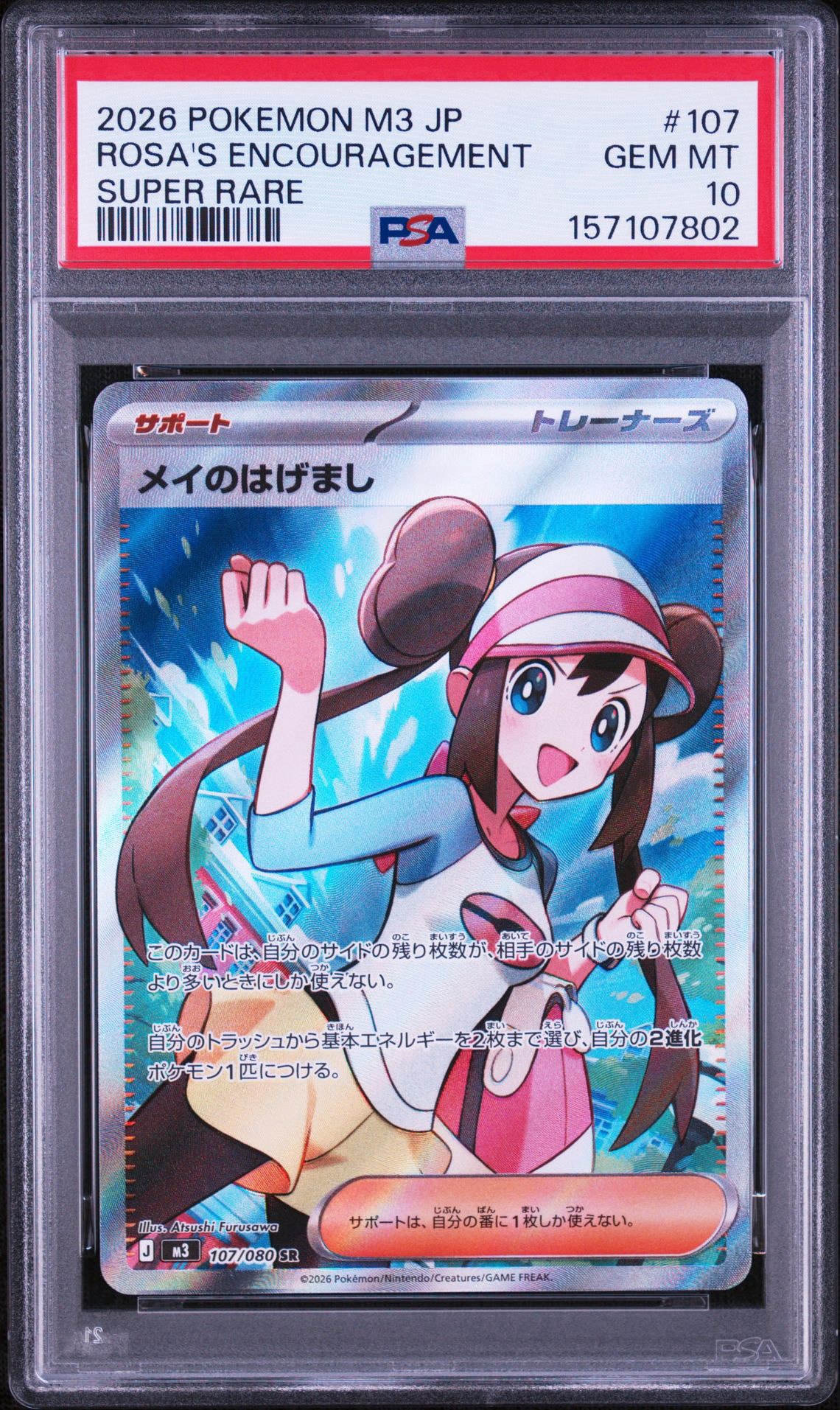 メイのはげまし SR [M3 107/080](拡張パック「ムニキスゼロ」)通販