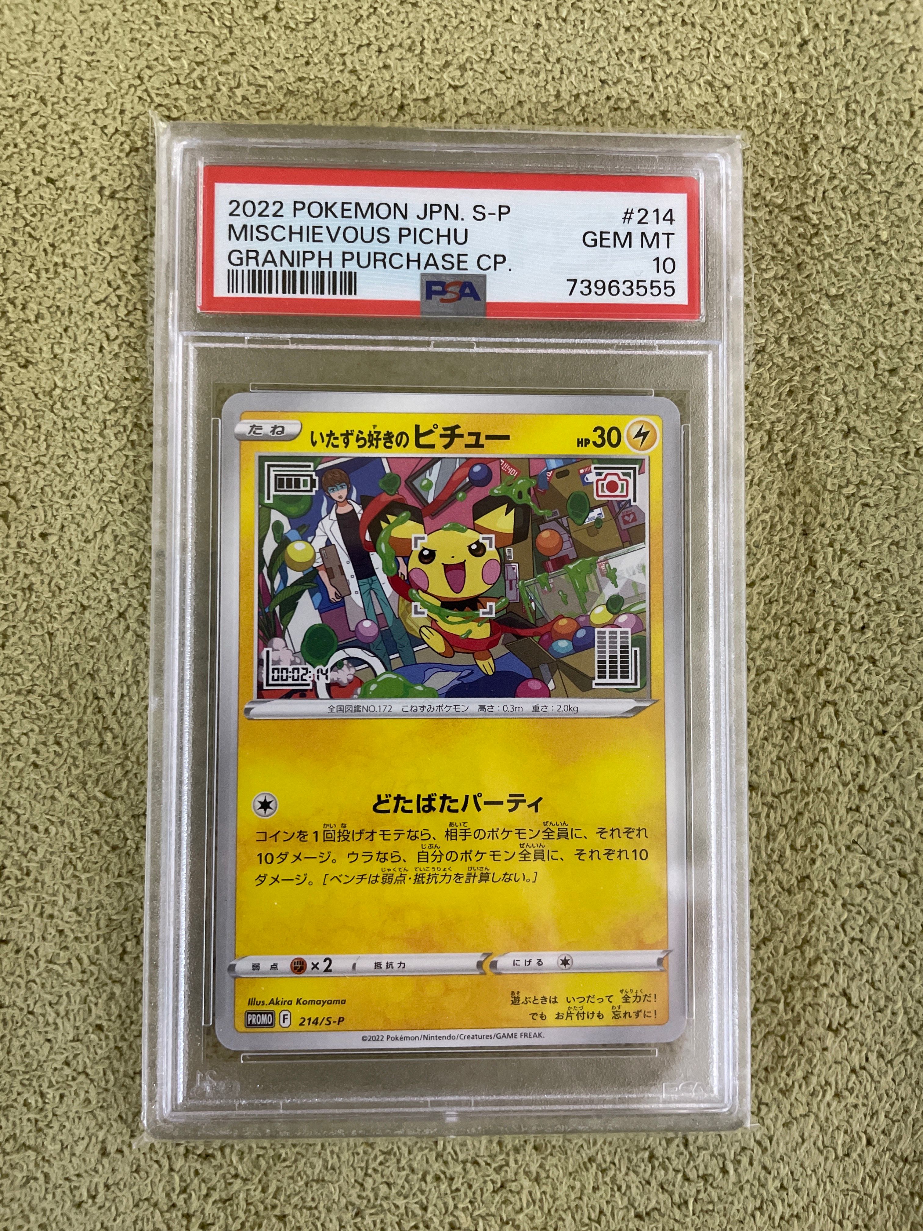 いたずら好きのピチュー:プロモ[214 S-P](プロモーションカード「S-P」)