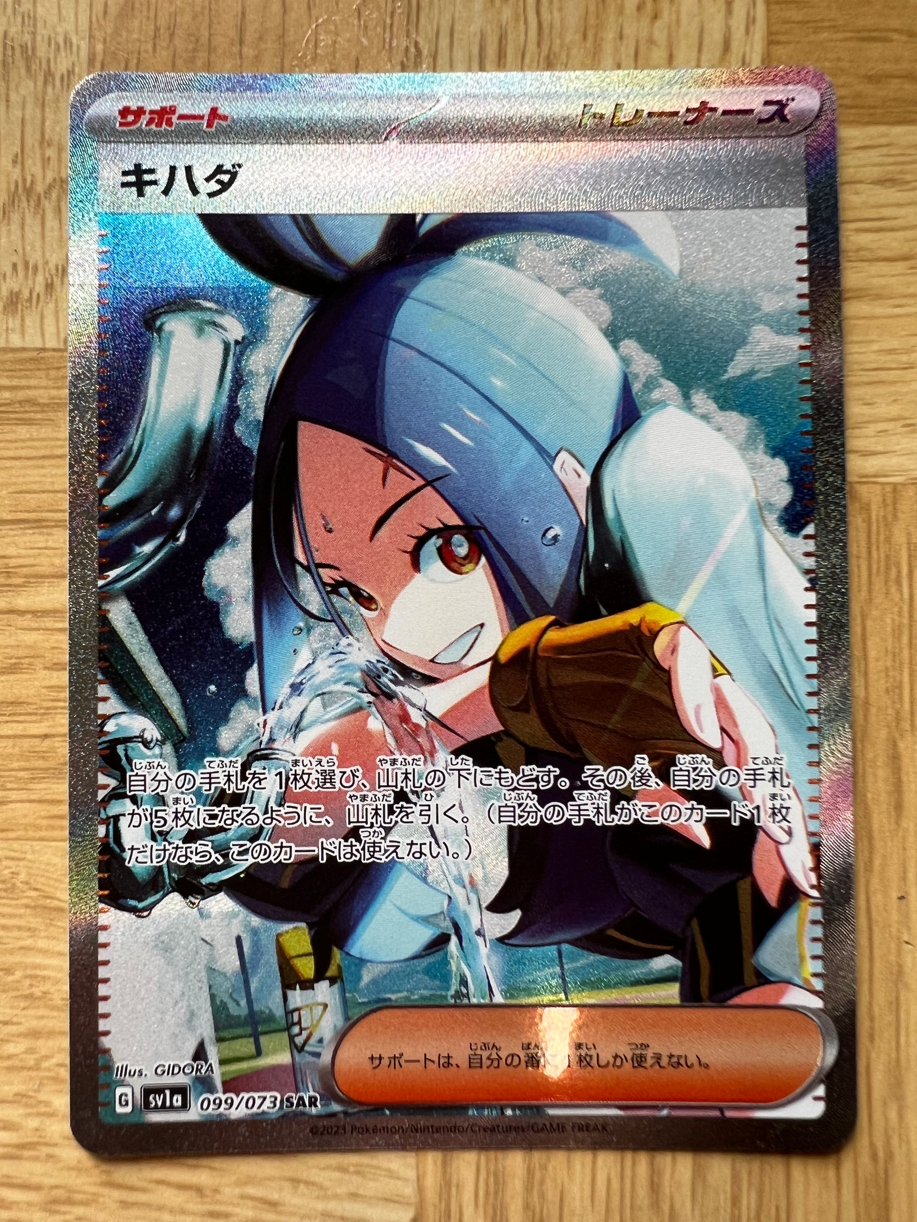 キハダ SAR[SV1a 099/073](スカーレット&バイオレット 拡張パック「トリプレットビート」)