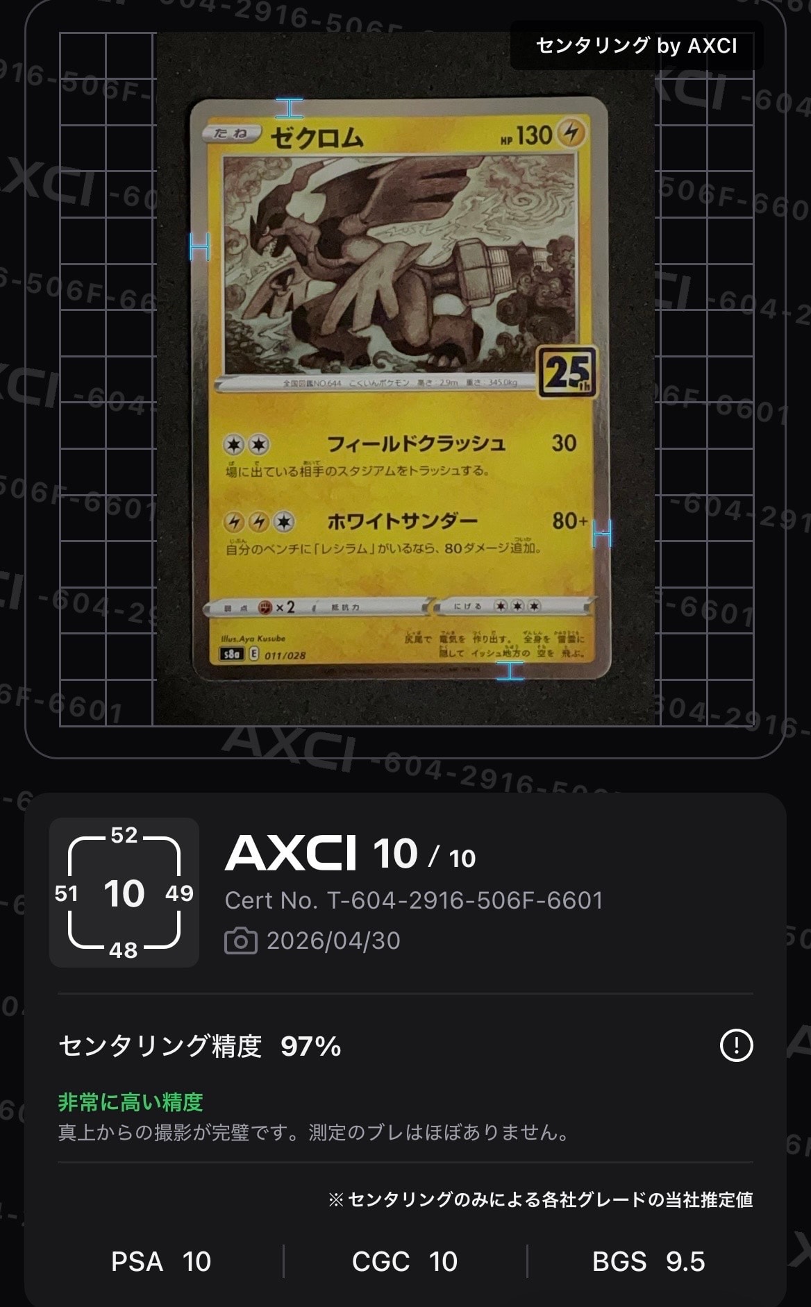 ゼクロム [s8a 011/028](拡張パック「25th アニバーサリーコレクション」)