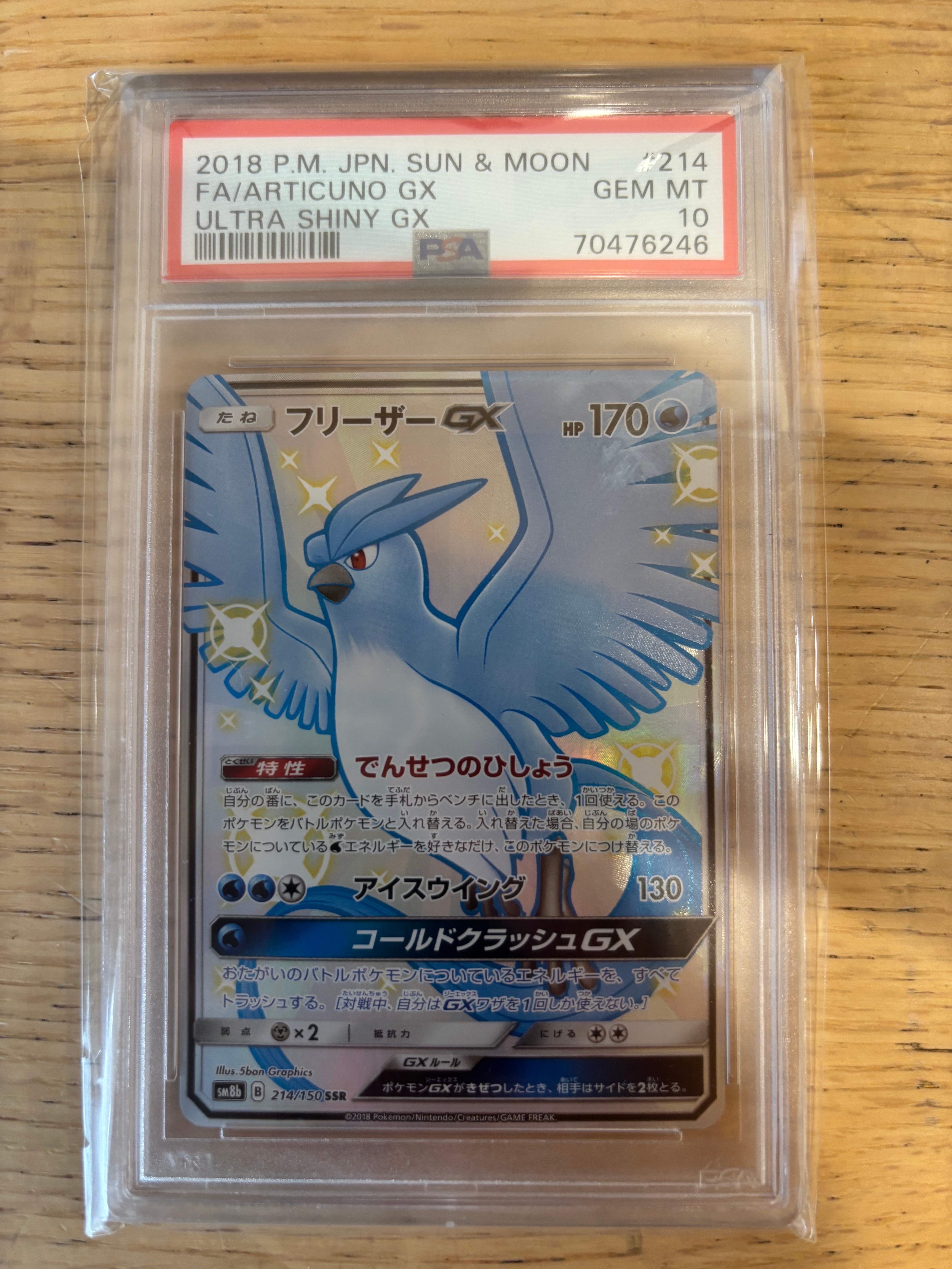 PSA10】フリーザーGX SSR[SM8b 214/150](ハイクラスパック「GXウルトラ