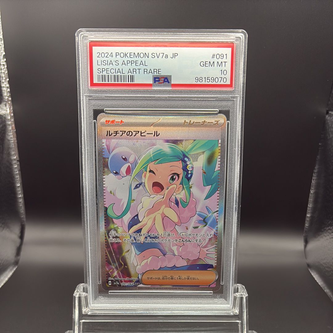 ルチアのアピール SAR [SV7a 091/064](強化拡張パック「楽園ドラゴーナ」)
