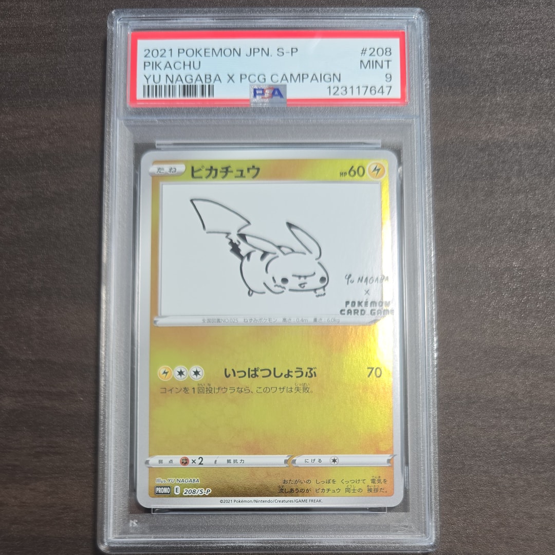 ピカチュウ:プロモ [S-P 208](「YU NAGABA×ポケモンカードゲーム」プロモーションカード「S-P」)