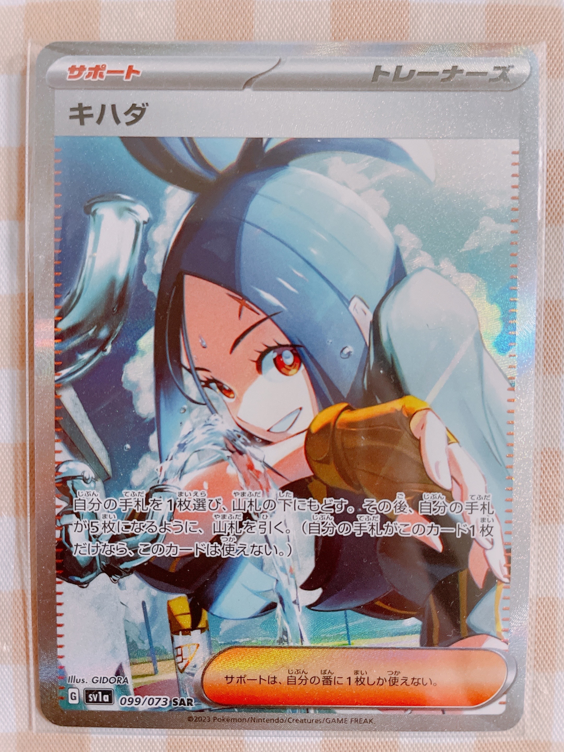 キハダ SAR[SV1a 099/073](スカーレット&バイオレット 拡張パック「トリプレットビート」)