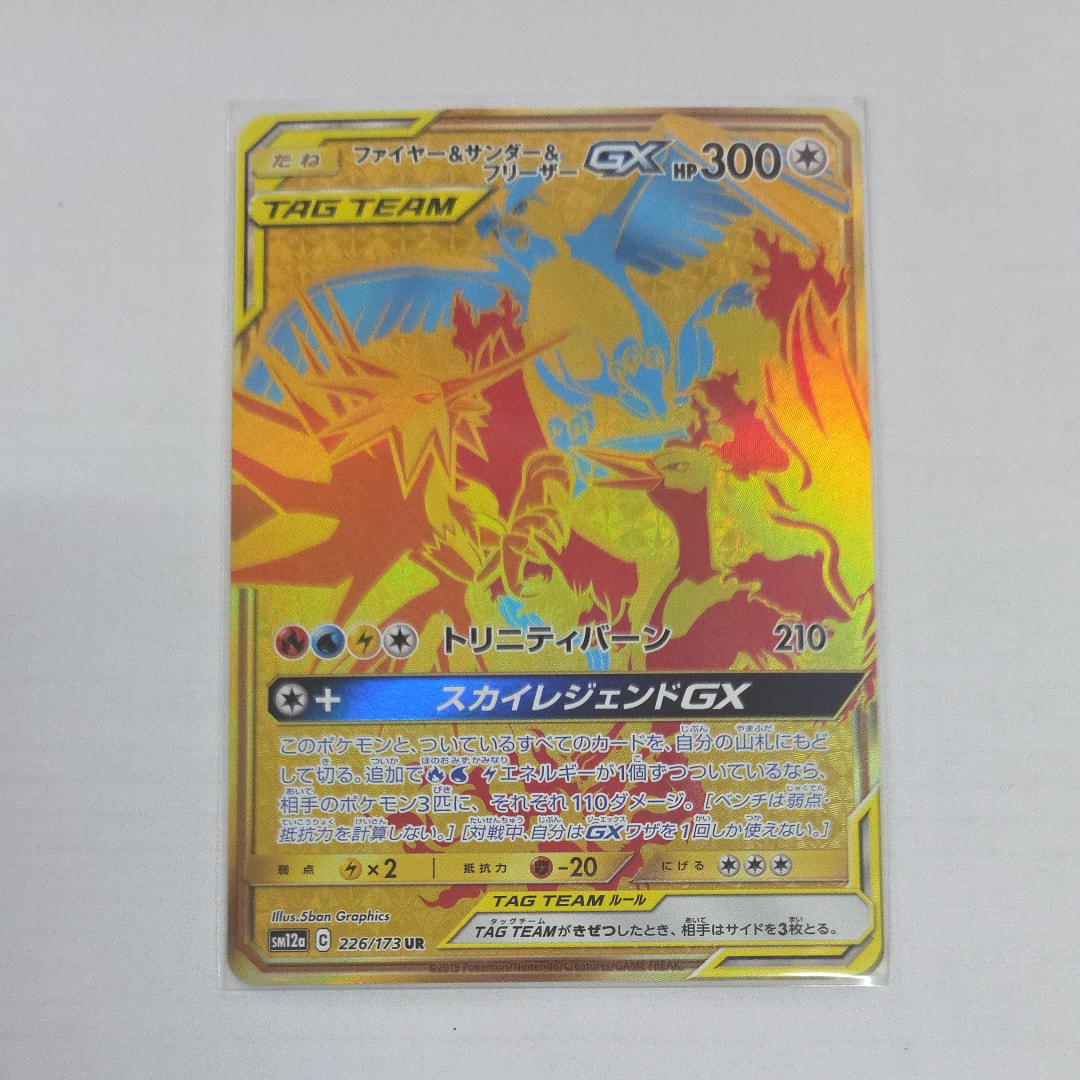 ファイヤー&サンダー&フリーザーGX UR[SM12a 226/173](ハイクラス