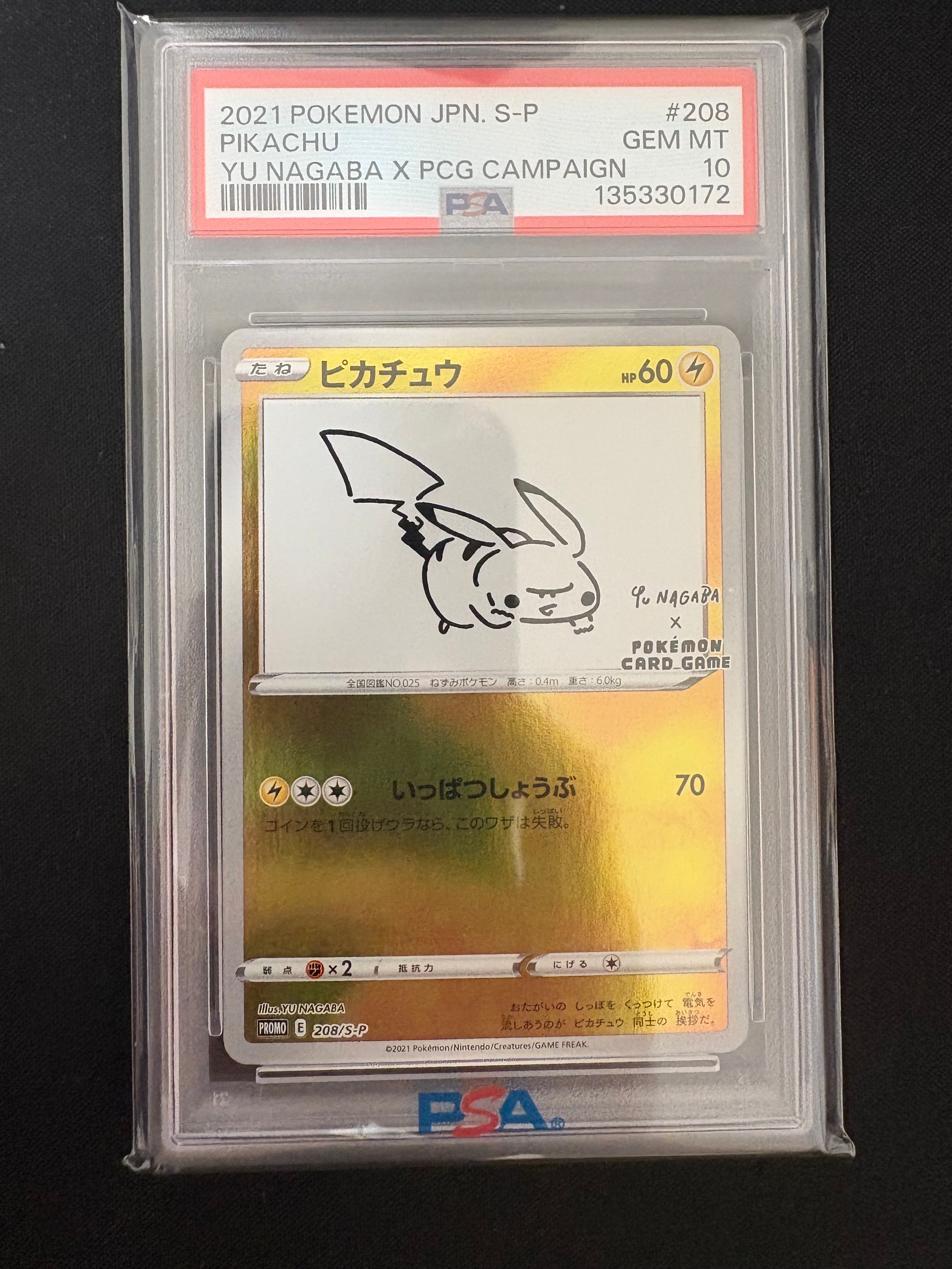 ピカチュウ:プロモ [S-P 208](「YU NAGABA×ポケモンカードゲーム」プロモーションカード「S-P」)