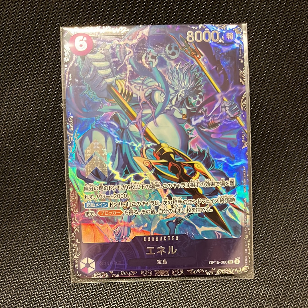 エネル SR :上位記念品 [OP15-060](プロモーションカード「フラッグシップバトル」)