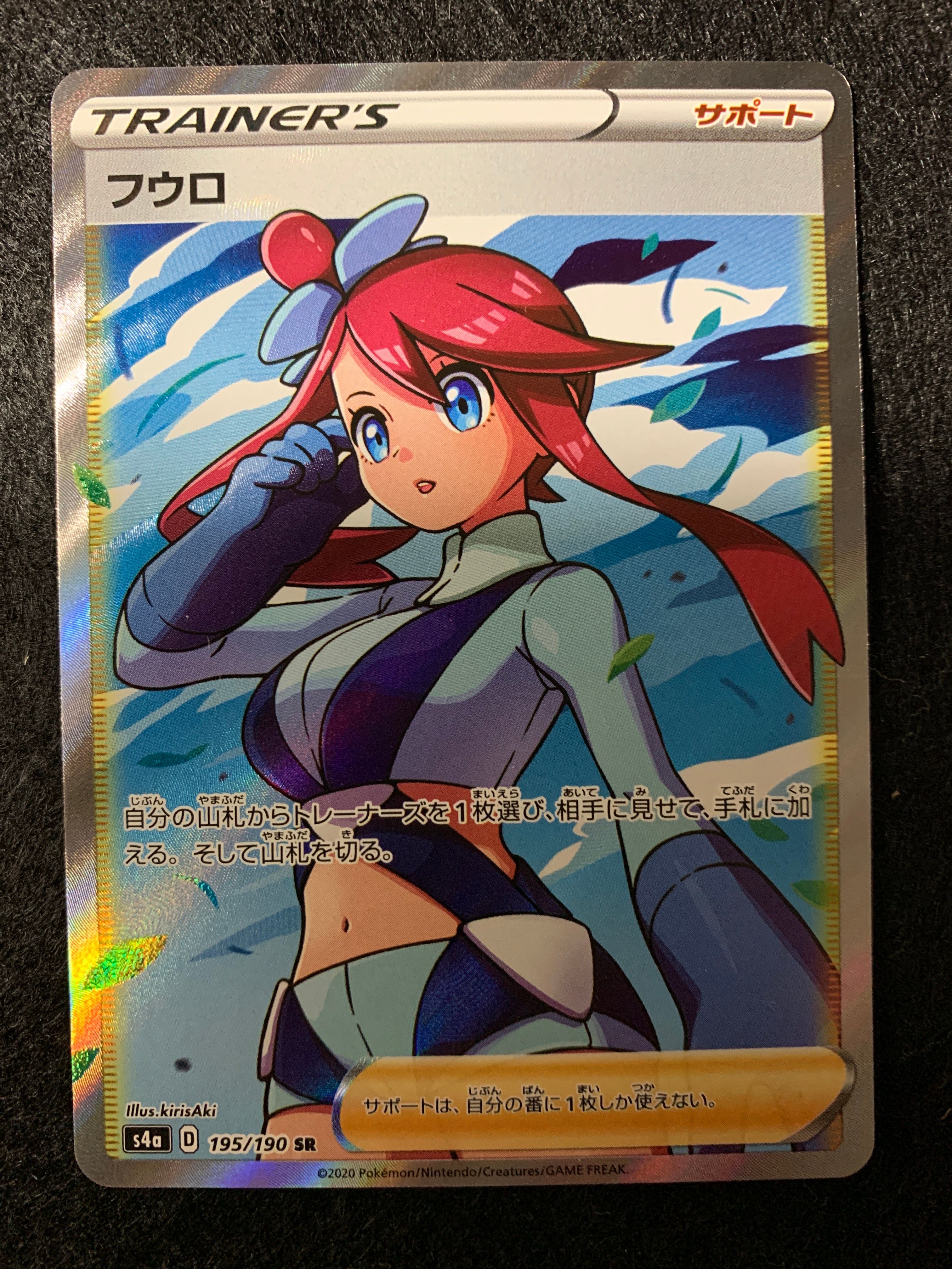 フウロ SR[S4a 195/190](ハイクラスパック「シャイニースターV」)