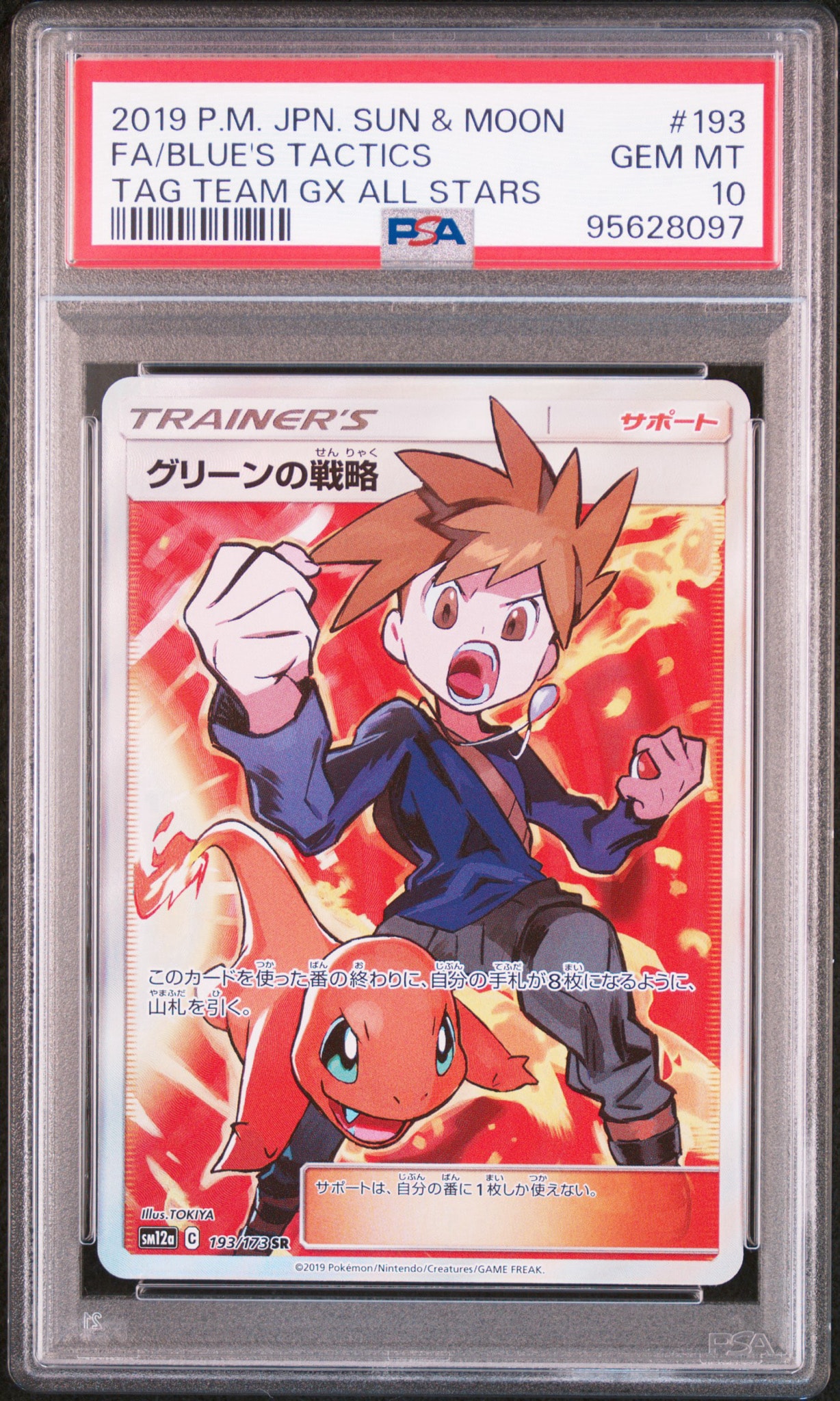 PSA10】グリーンの戦略 SR[SM12a 193/173](ハイクラスパック「TAG TEAM