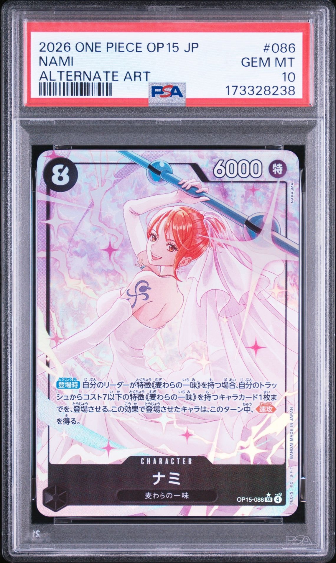 ナミ SR-P [OP15-086](ブースターパック「神の島の冒険」)