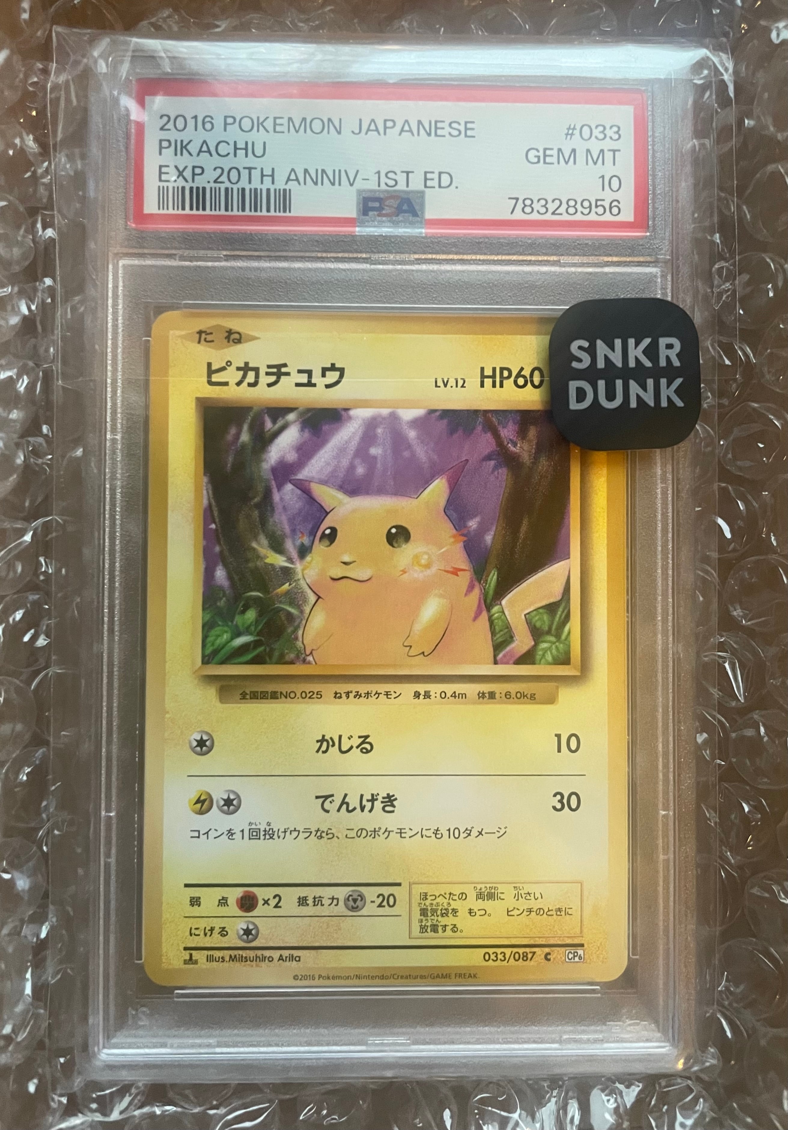 ピカチュウ C :1ED [CP6 033/087](コンセプトパック「ポケットモンスターカードゲーム 拡張パック 20th Anniversary」)