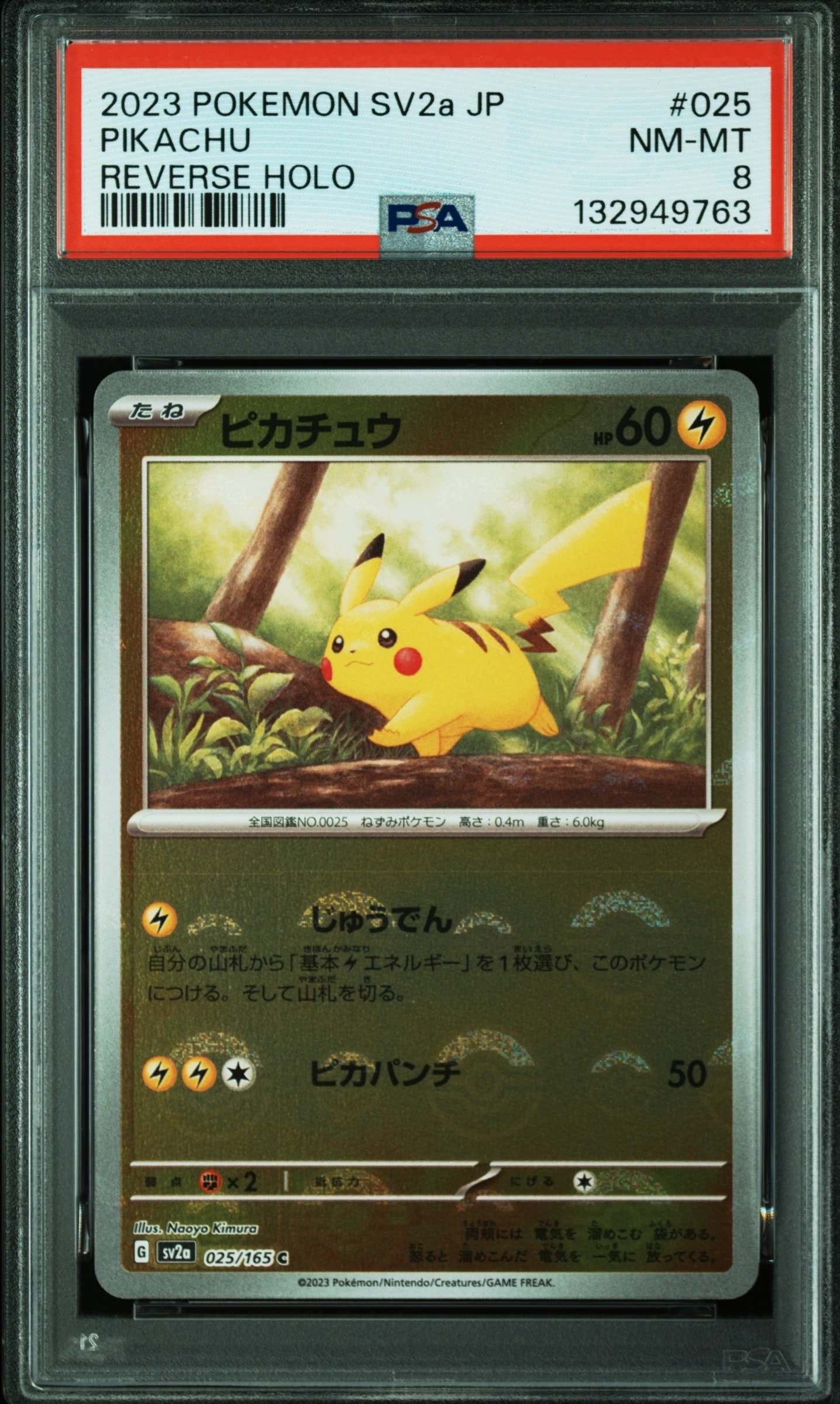 ピカチュウ C: モンスターボールミラー[SV2a 025/165](強化拡張パック「ポケモンカード151」)