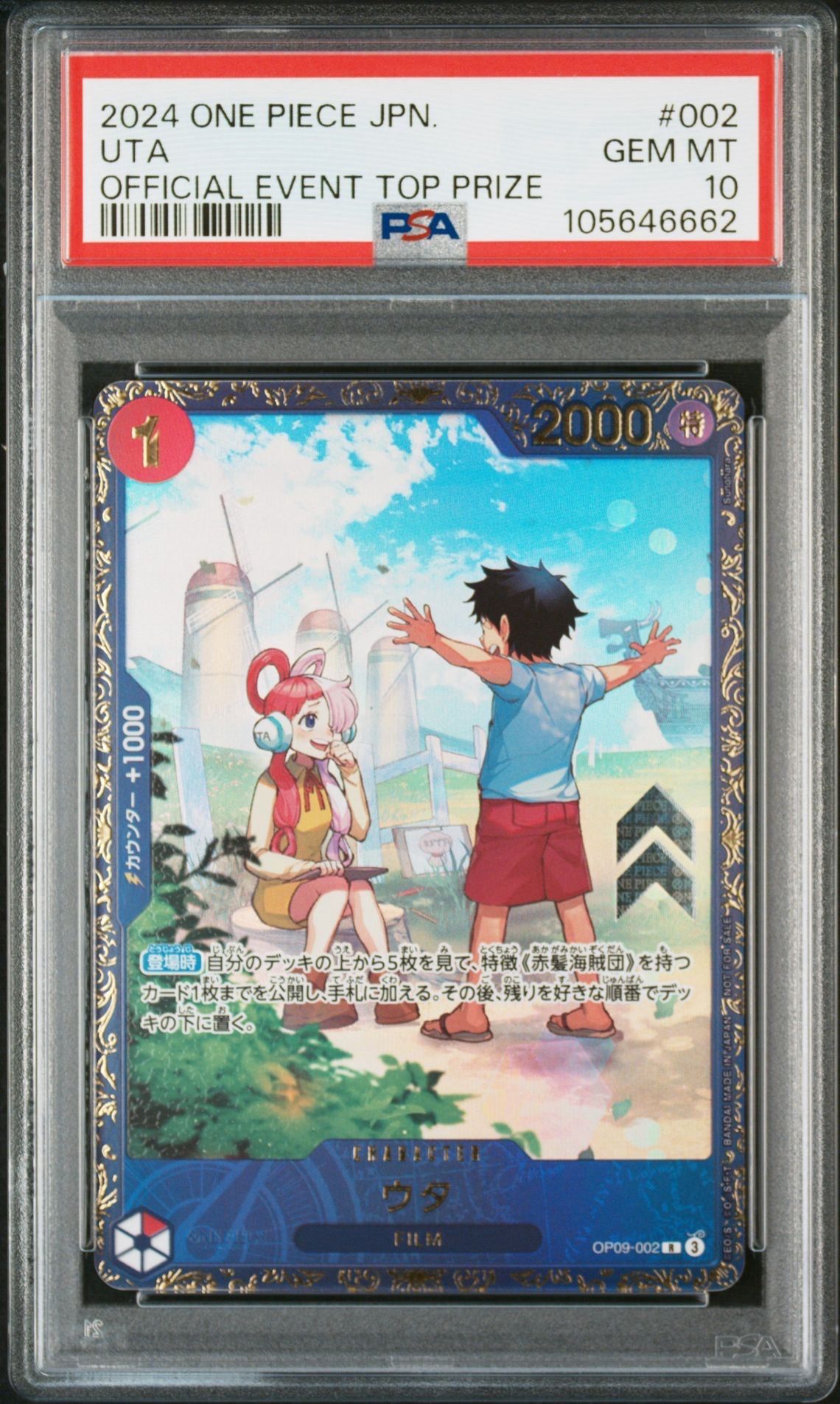 ウタ R [OP09-002](プロモーションカード「フラッグシップバトル 優勝記念品」)