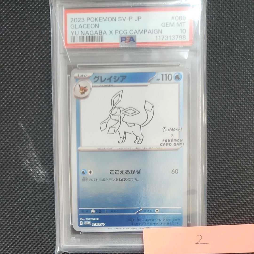 グレイシア: プロモ [SV-P 069](「YU NAGABA×ポケモンカードゲーム」プロモーションカード「SV-P」)