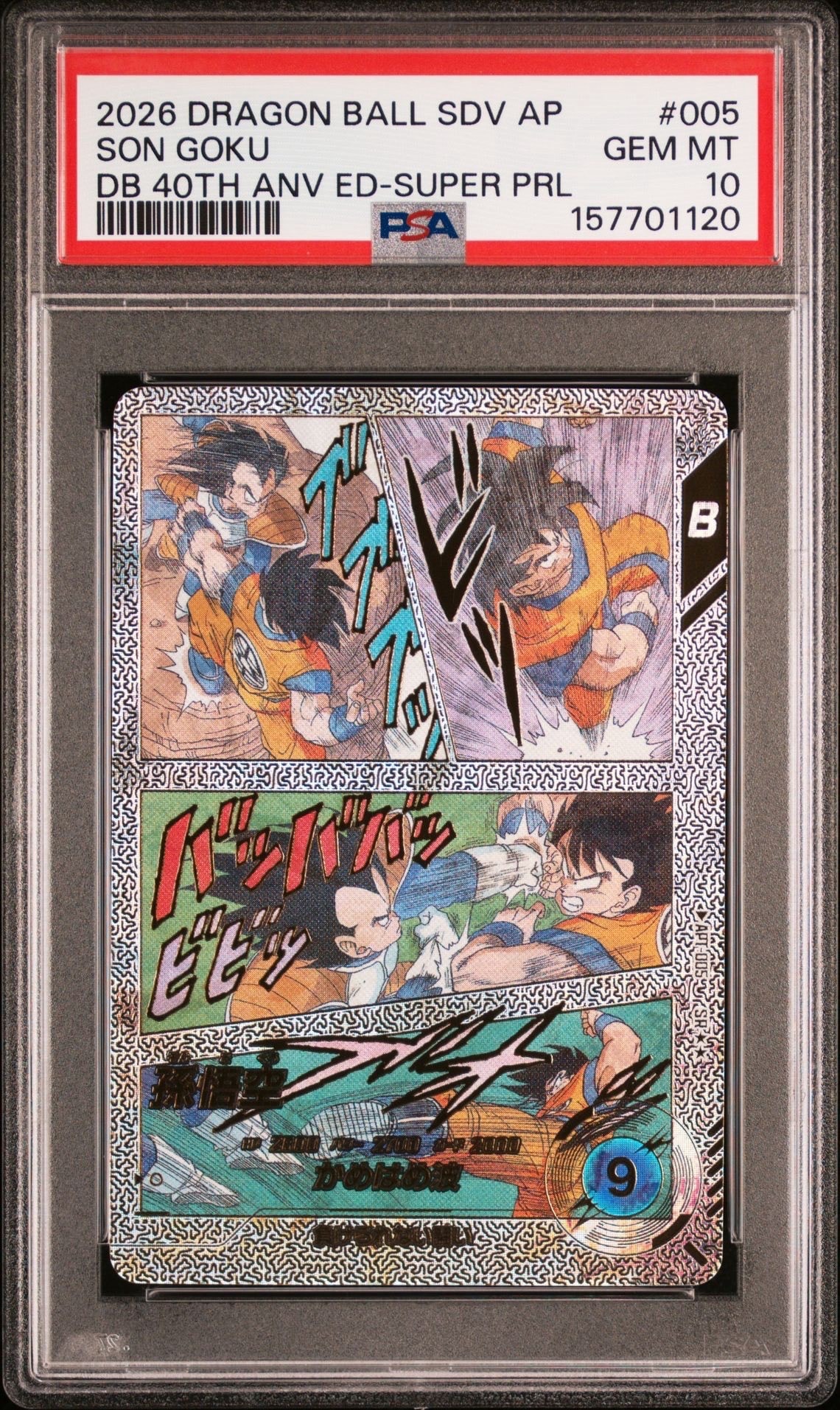 孫悟空 SR [APT-005](アドバンスパック「ドラゴンボール 40th
