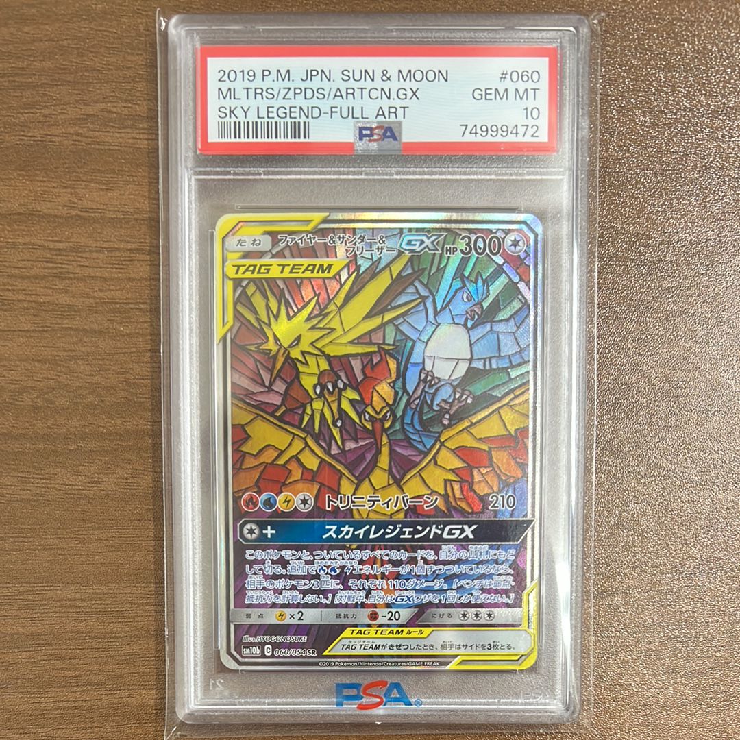 ファイヤー&サンダー&フリーザーGX SR: SA (三鳥) [SM10b 060/054](強化拡張パック「スカイレジェンド」)