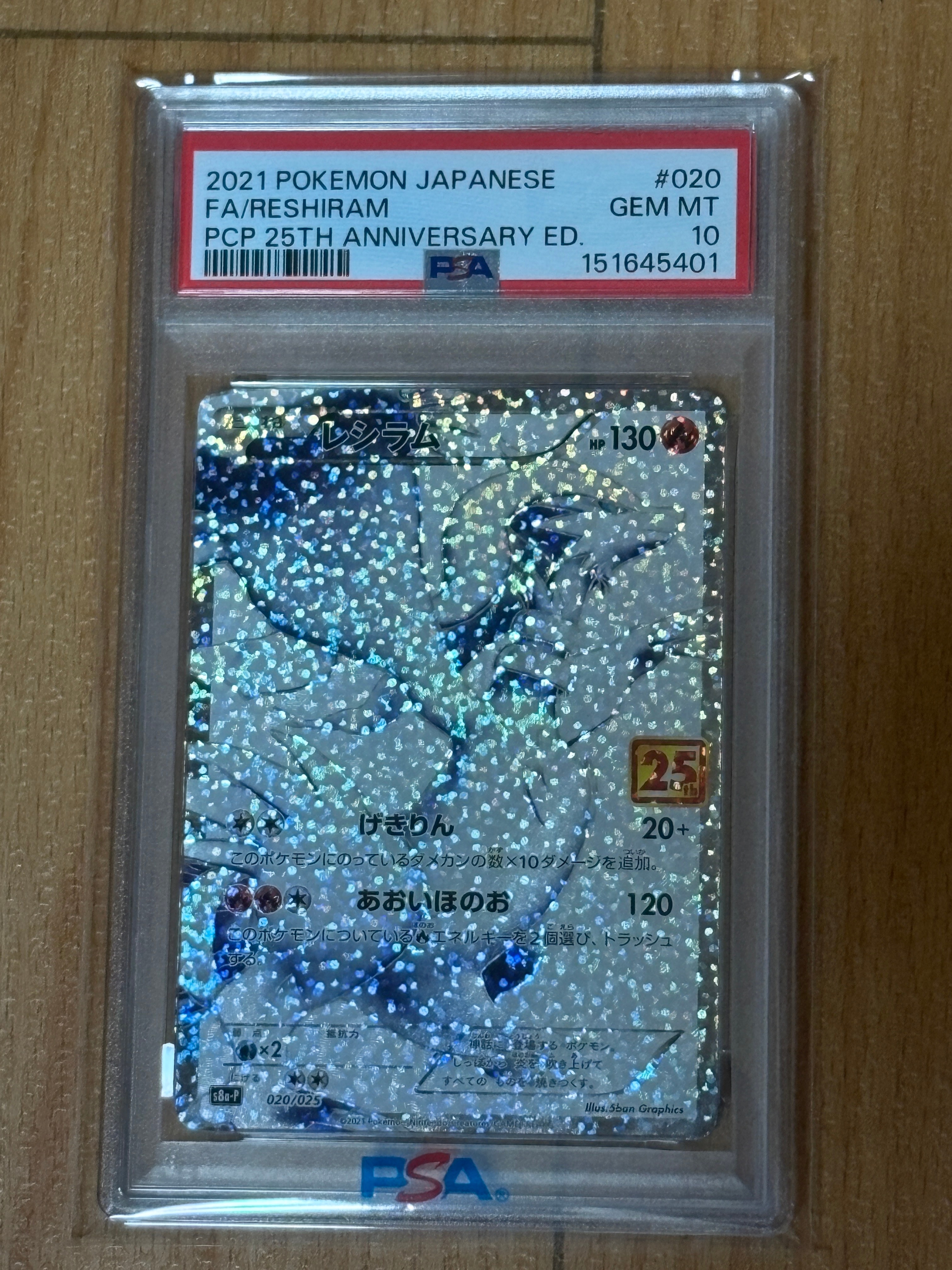 レシラム: プロモ[S8a-P 020/025](プロモカードパック 25th ANNIVERSARY edition) 
