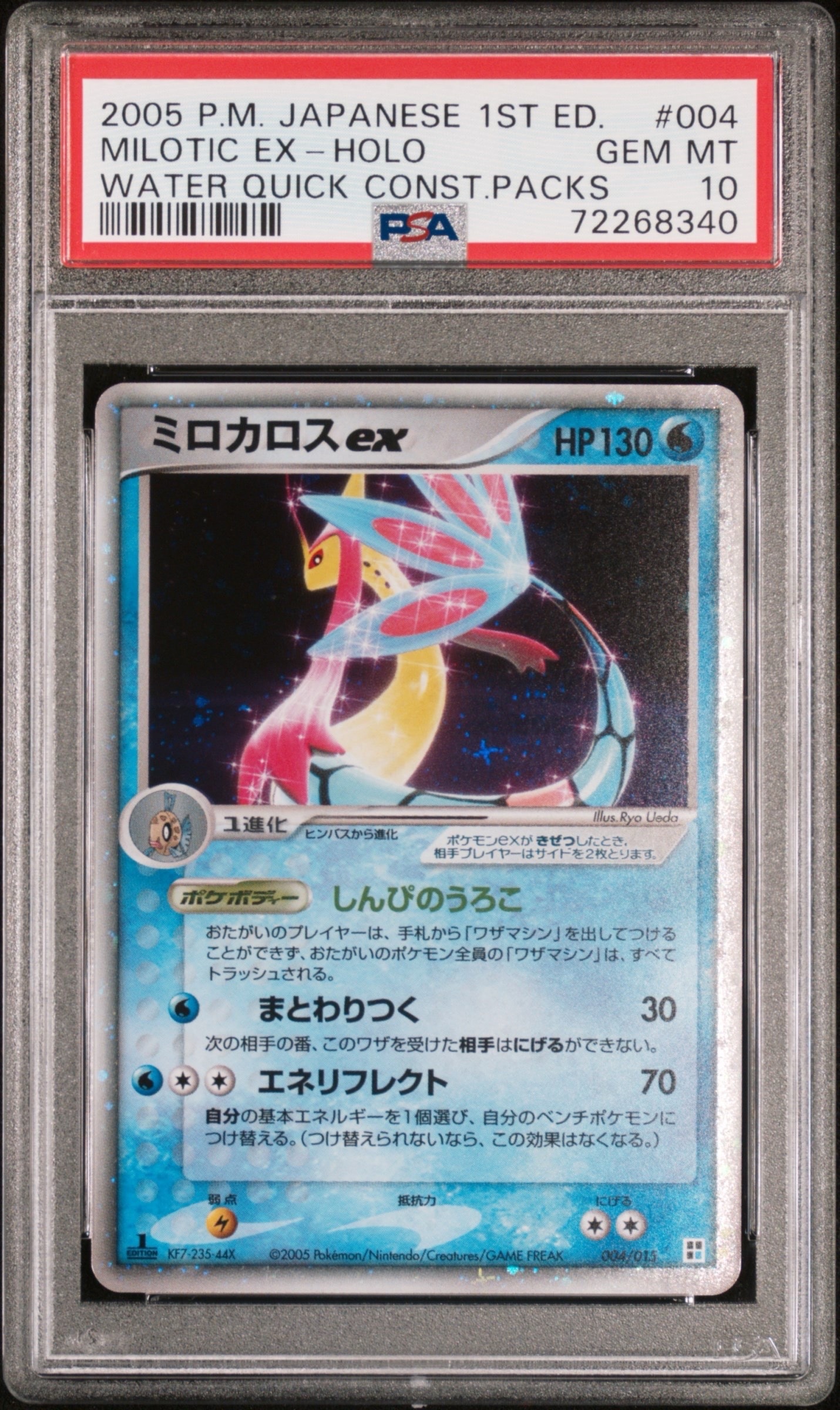 ミロカロスex :1ED [PCG 004/015](クイック・コンストラクション