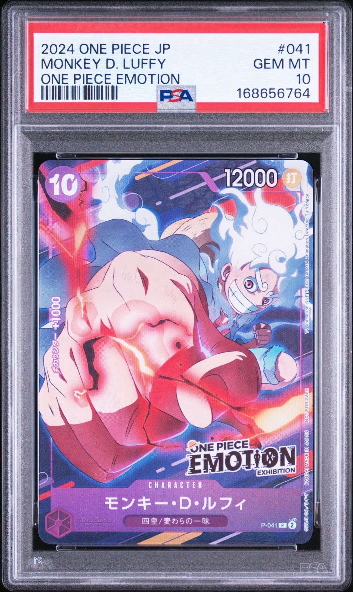 モンキー・D・ルフィ P [P-041](プロモーションカード「ONE PIECE EMOTION」)