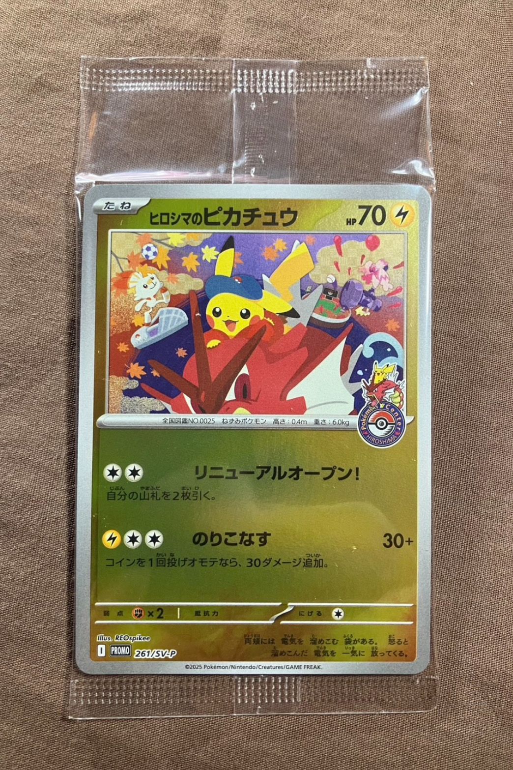 ヒロシマのピカチュウ P [SV-P 261](スペシャルBOX「ポケモンセンターヒロシマ」)