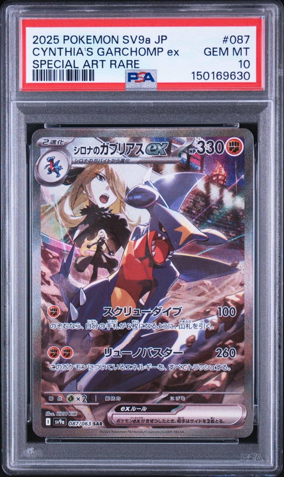 シロナのガブリアスex SAR [SV9a 087/063](強化拡張パック「熱風の