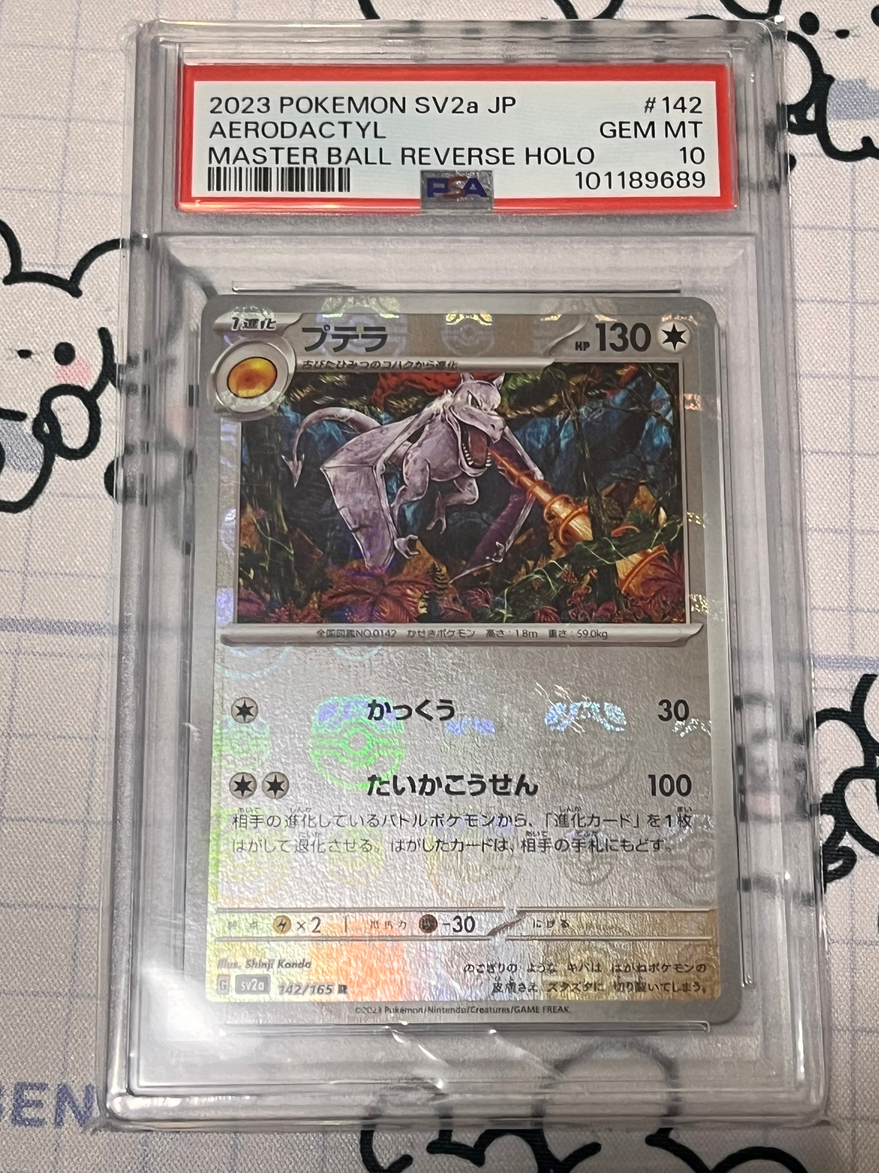プテラ R: マスターボールミラー[SV2a 142/165](強化拡張パック「ポケモンカード151」)