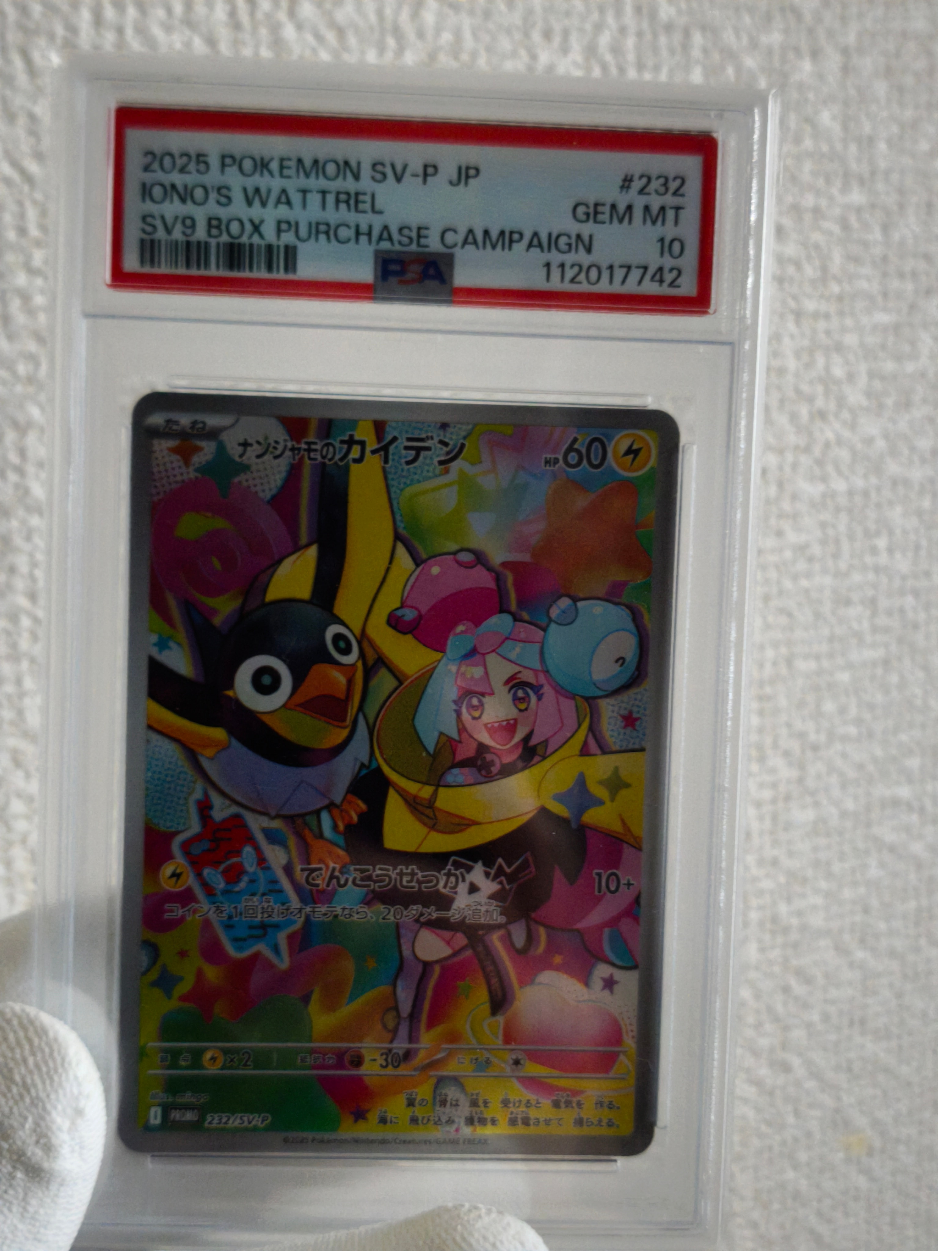 ナンジャモのカイデン P [SV-P 232](プロモーションカード「拡張パック バトルパートナーズ Box購入キャンペーン」)