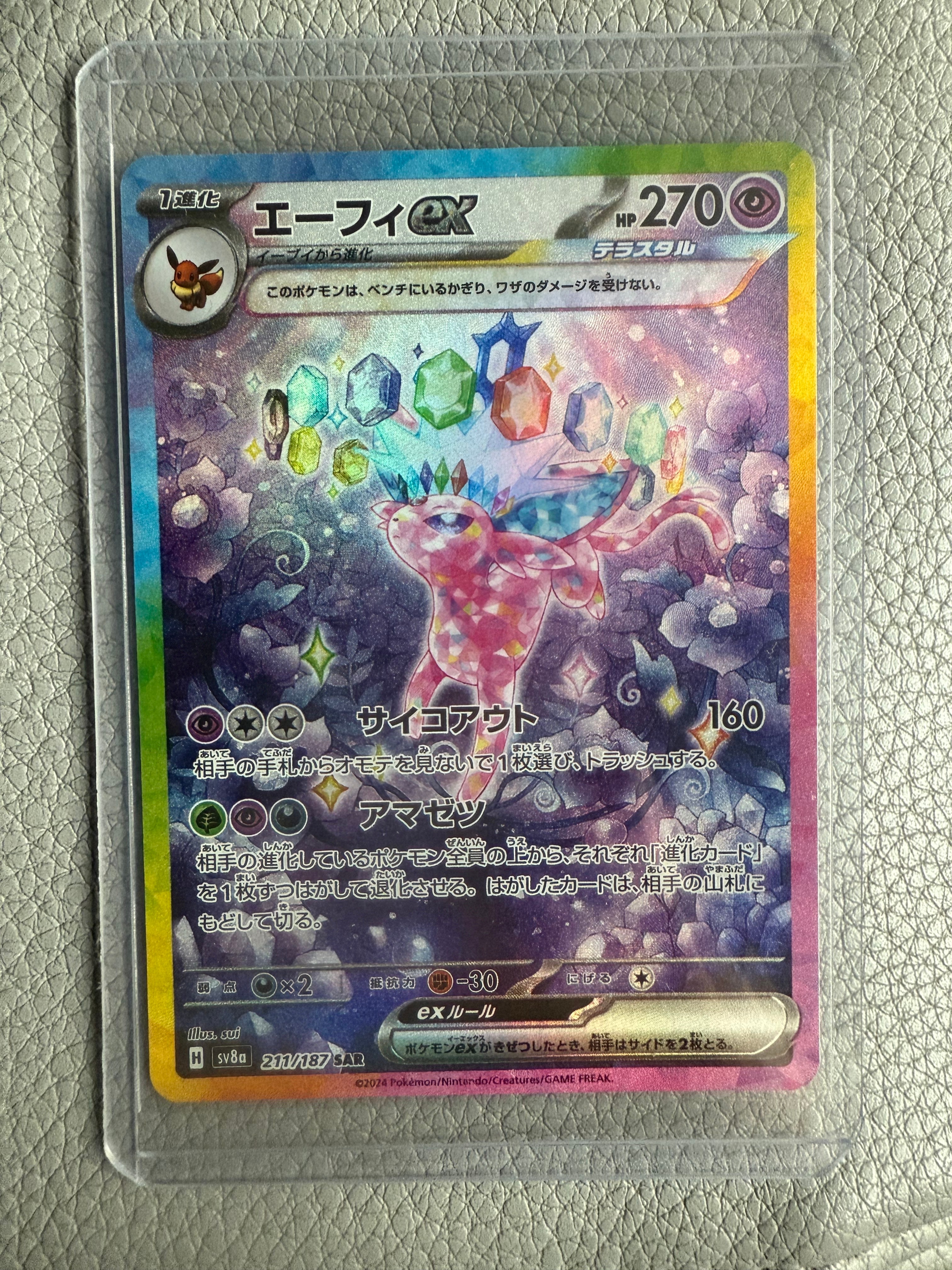 サンダーex SAR[SV2a 204/165](強化拡張パック「ポケモンカード151