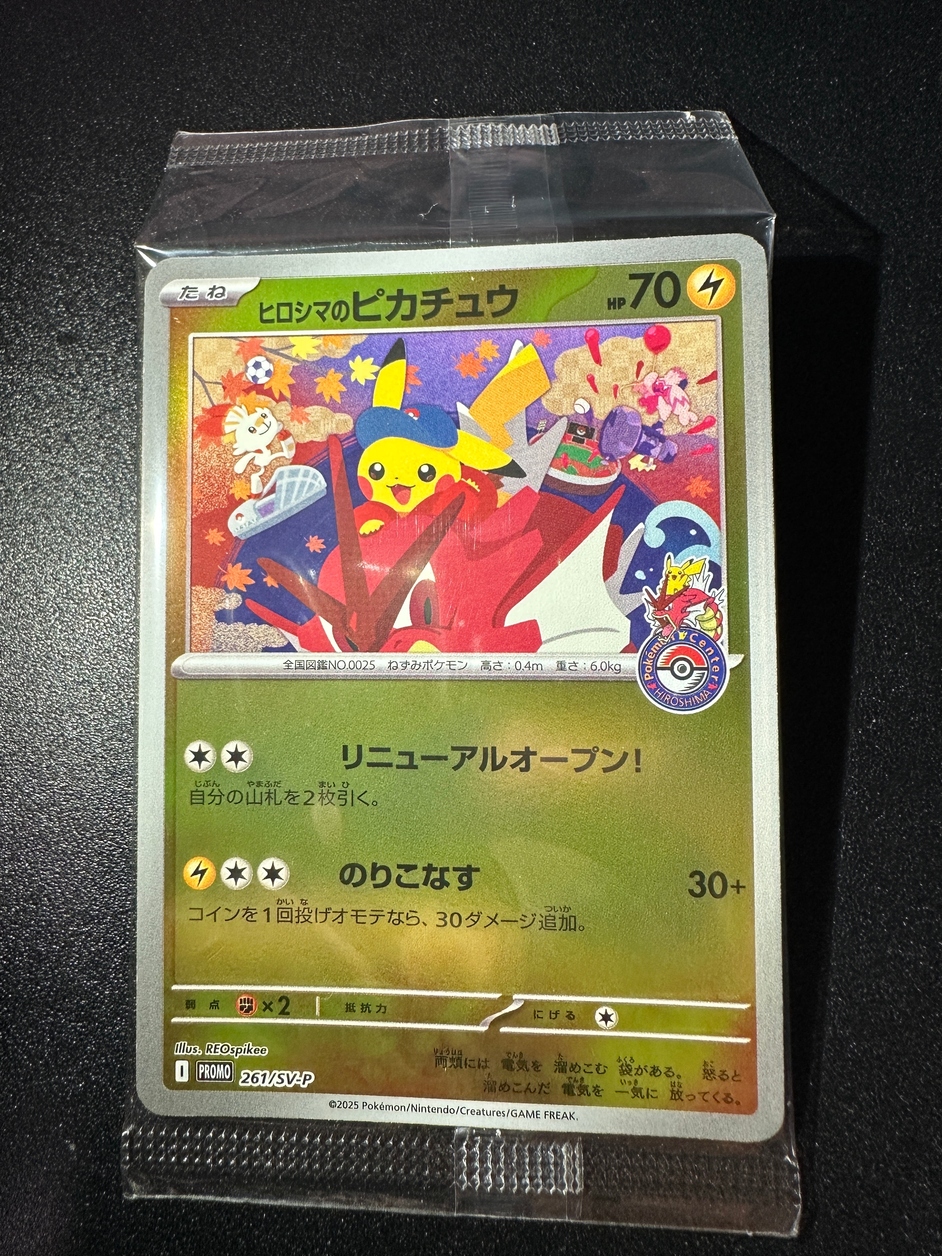 ヒロシマのピカチュウ P [SV-P 261](スペシャルBOX「ポケモンセンターヒロシマ」)