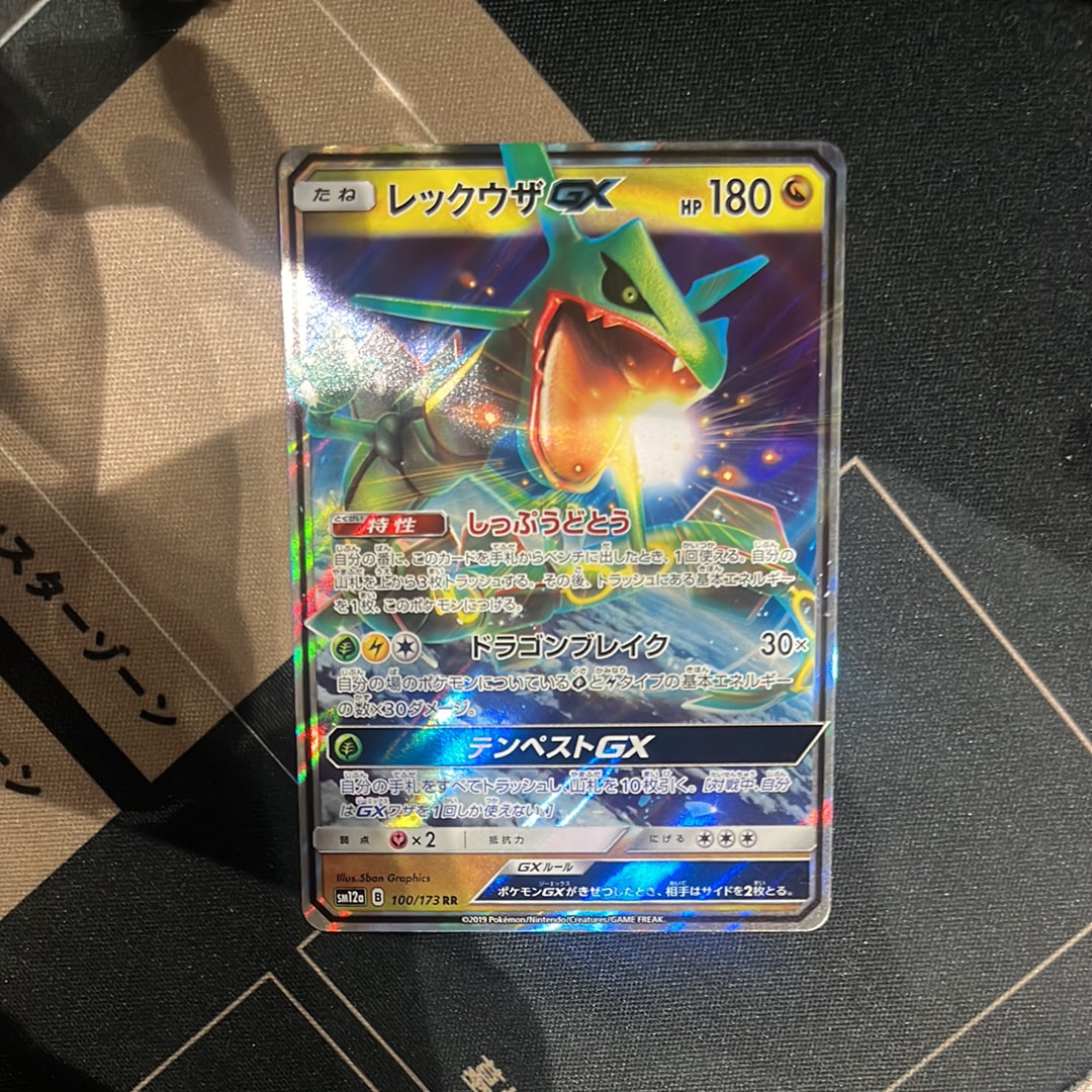 PSA10】レックウザGX RR [SM12a 100/173](ハイクラスパック「TAG TEAM