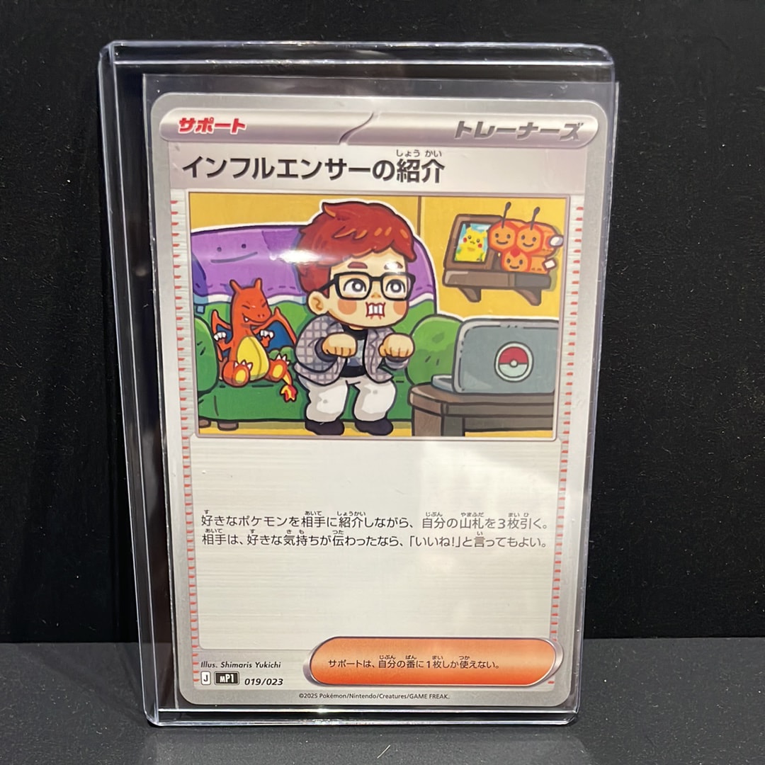 インフルエンサーの紹介 [MP1 019/23](スタートデッキ100「バトルコレクション コロちゃおver」)