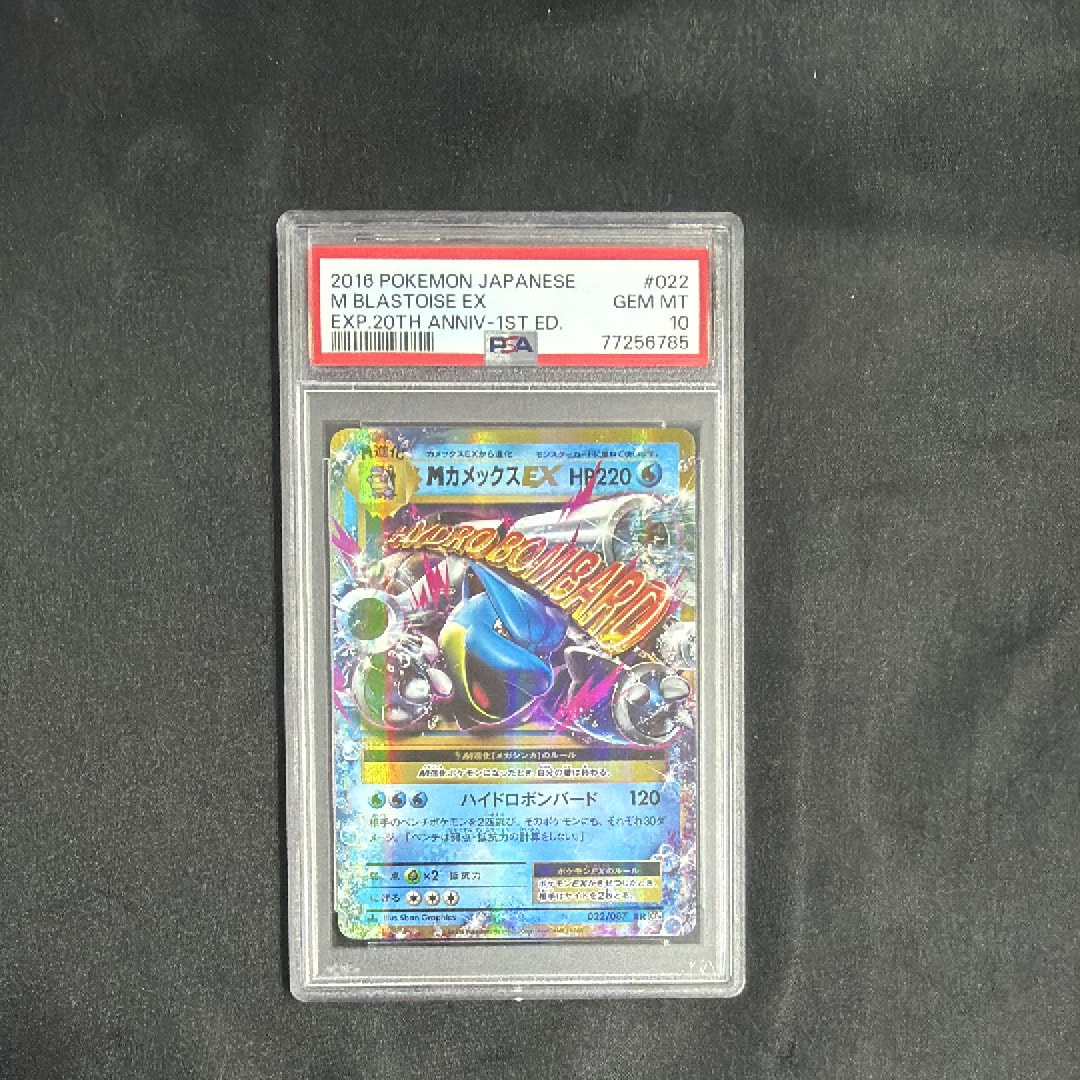 MカメックスEX RR :1ED [CP6 022/087](コンセプトパック「ポケットモンスターカードゲーム 拡張パック 20th Anniversary」)