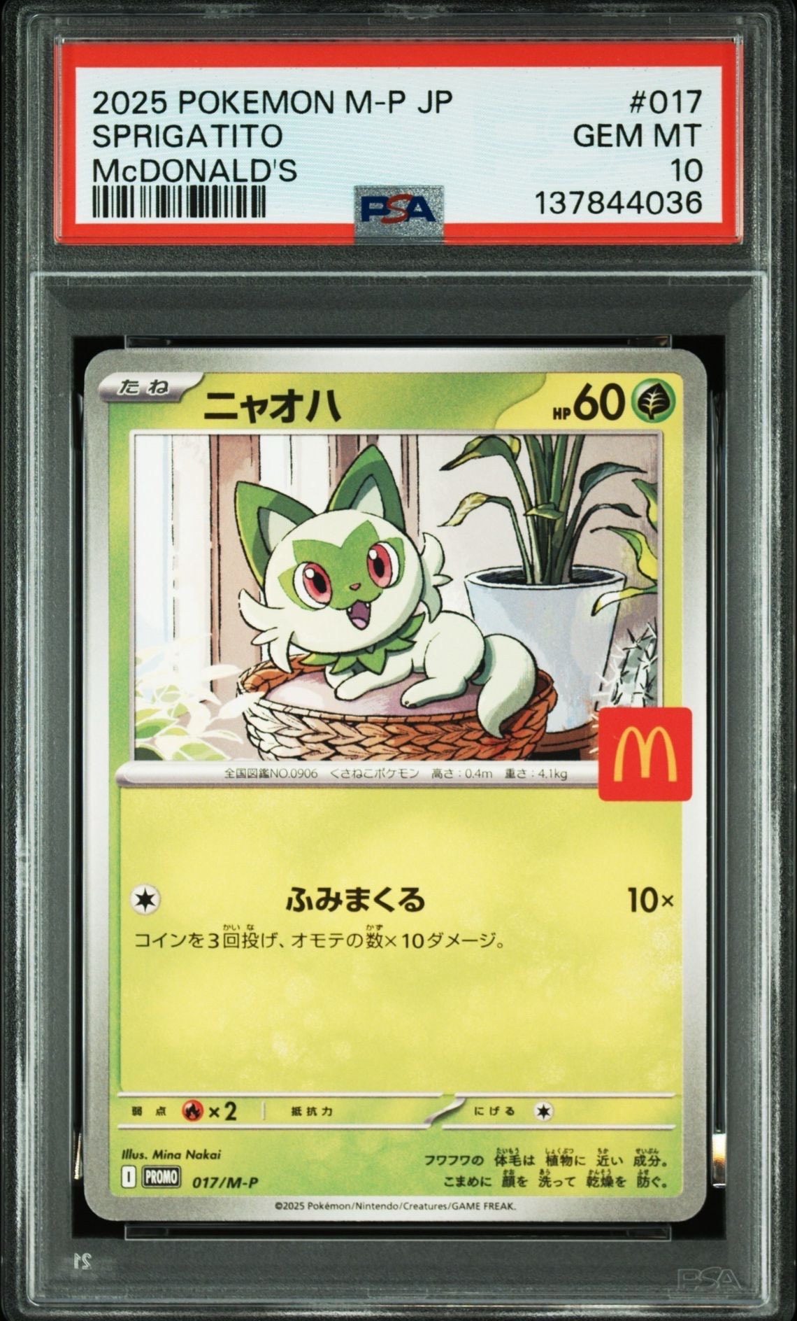 ニャオハ P [M-P 017](プロモカードパック「マクドナルド ハッピーセット2025」)