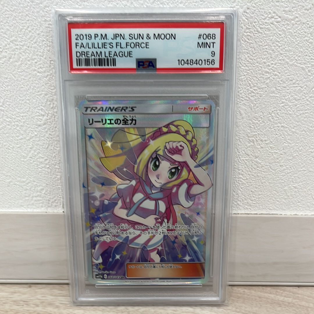 リーリエの全力 SR[SM11b 068/049](強化拡張パック「ドリームリーグ」)