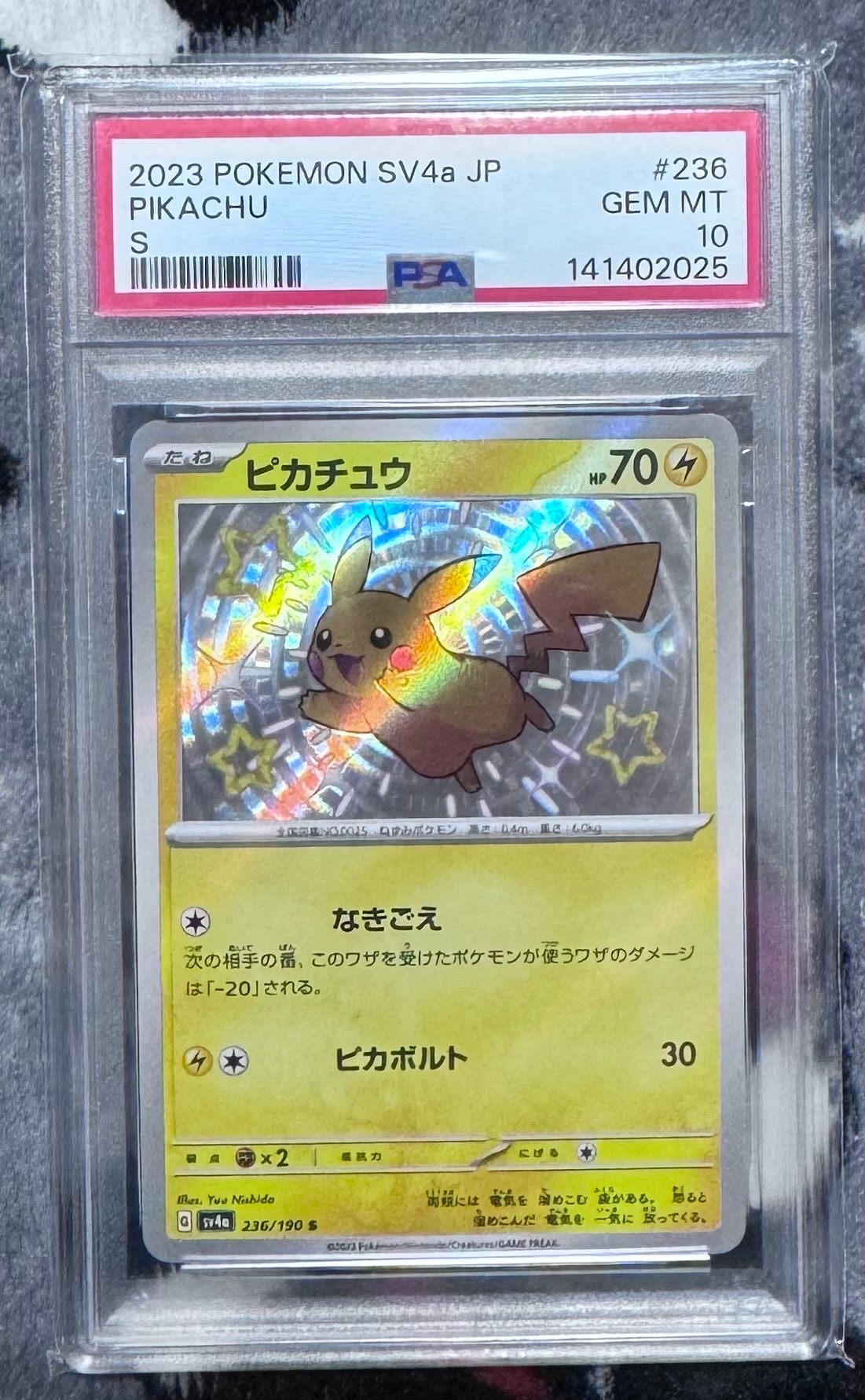 ピカチュウ S [SV4a 236/190](ハイクラスパック「シャイニートレジャー