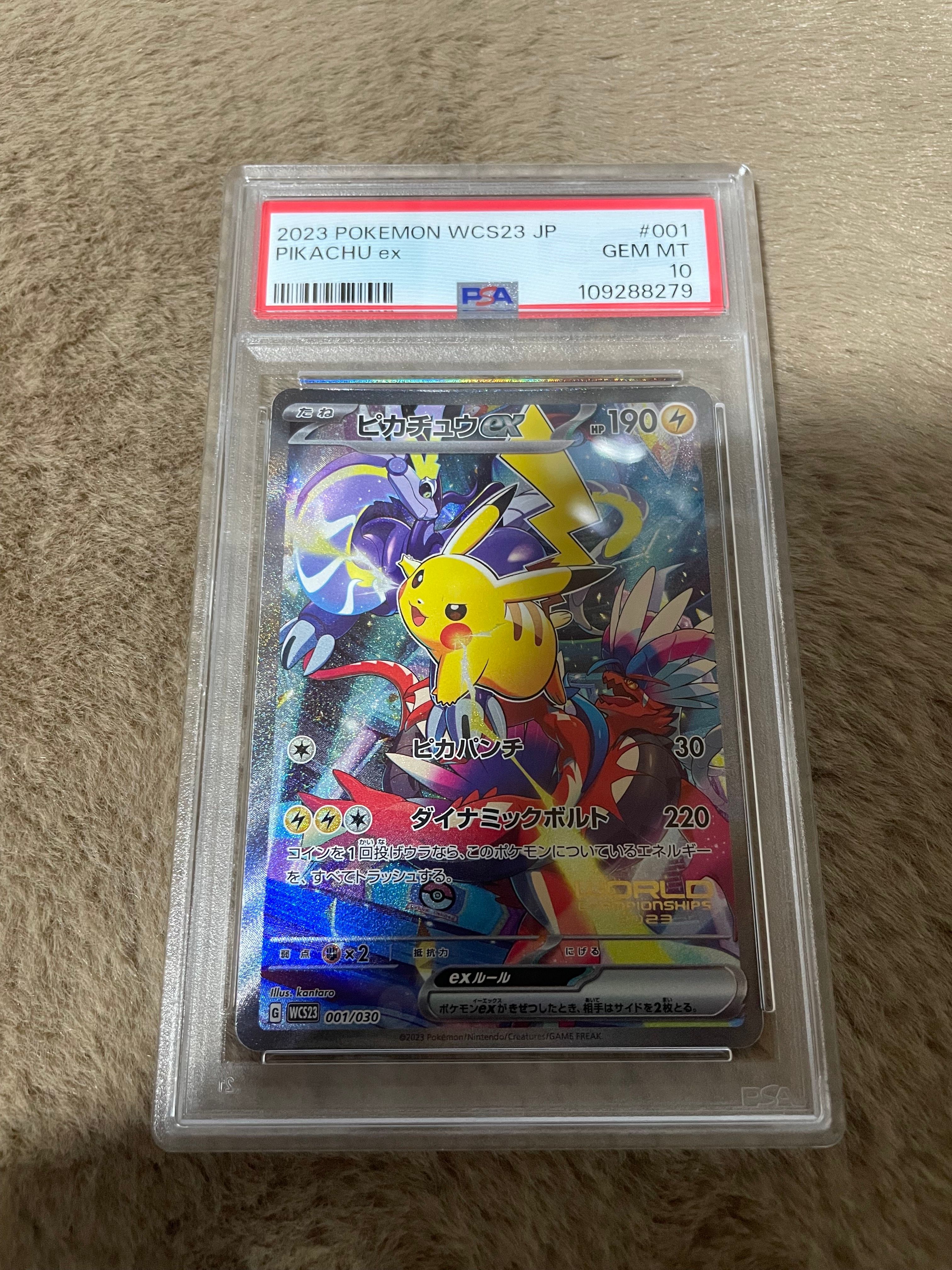 ピカチュウex [WCS23 001/030](ポケモンワールドチャンピオンシップス2023横浜 記念デッキ「ピカチュウ」)