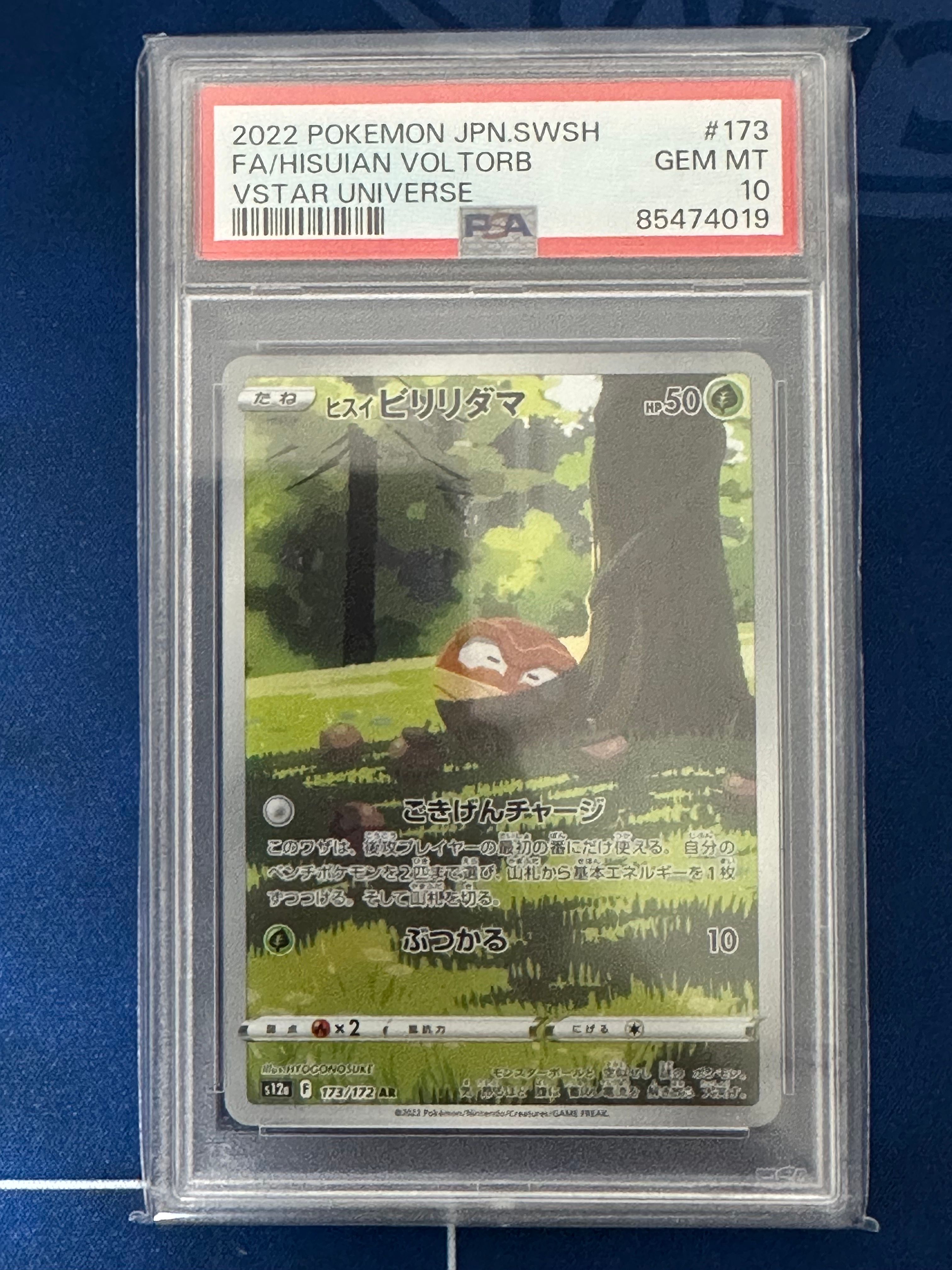 ヒスイビリリダマ AR[s12a 173/172](ハイクラスパック「VSTARユニバース」)