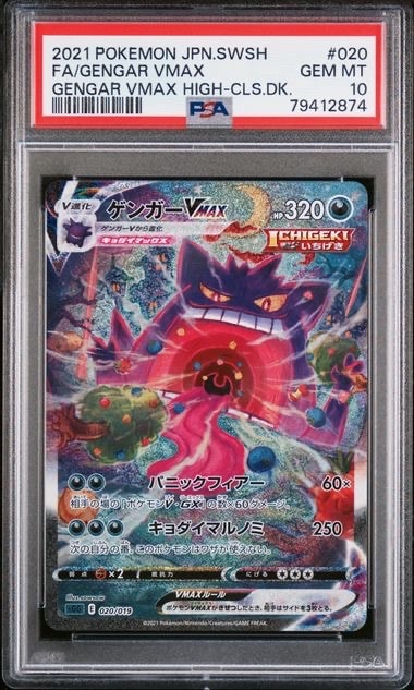 PSA10】ゲンガーVMAX: SA[SGG 020/019](ハイクラスデッキ「ゲンガー