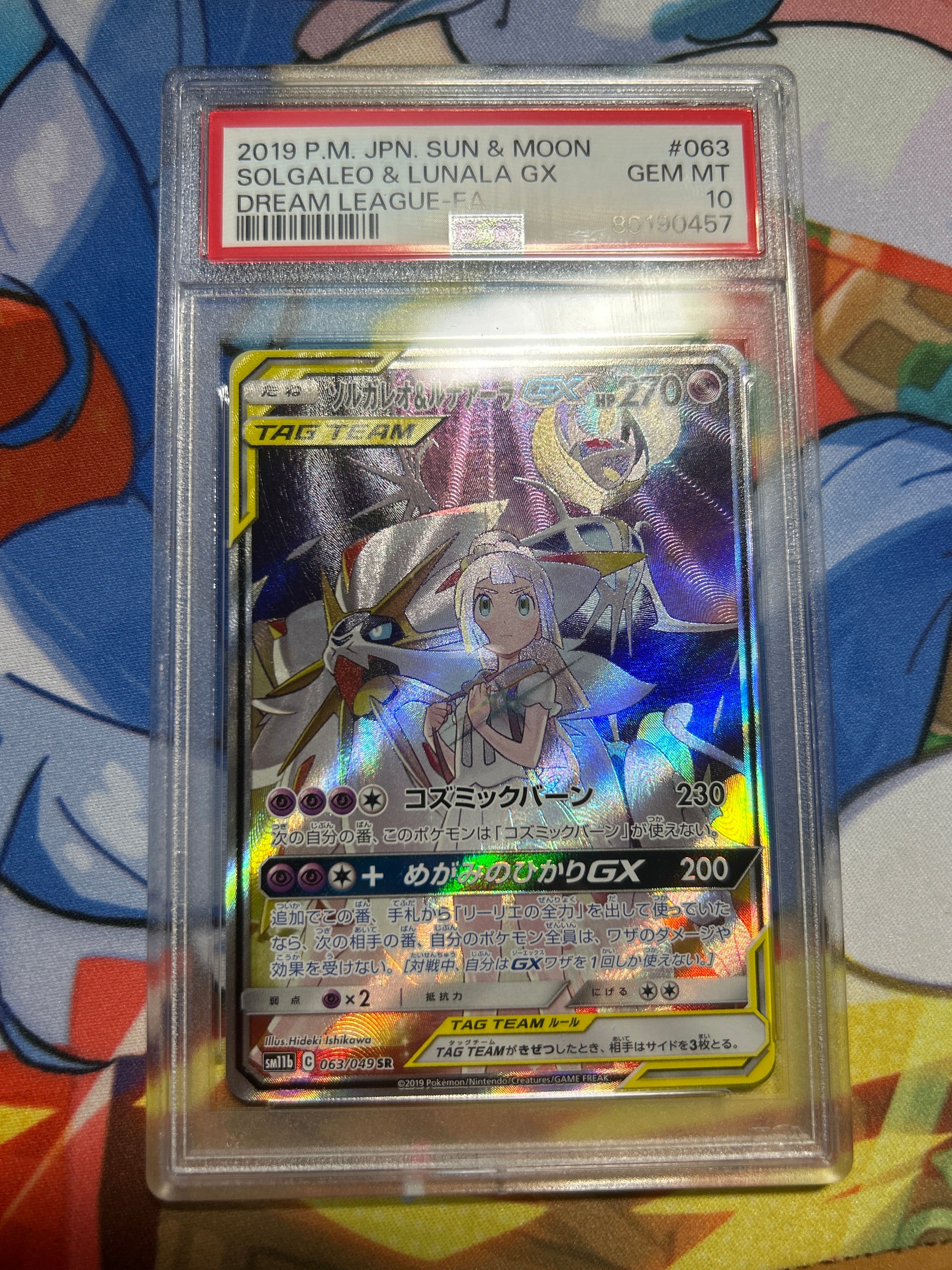 ソルガレオ&ルナアーラGX (リーリエ) SR :SA (ソルルナGX) [SM11b 063/049](強化拡張パック「ドリームリーグ」)