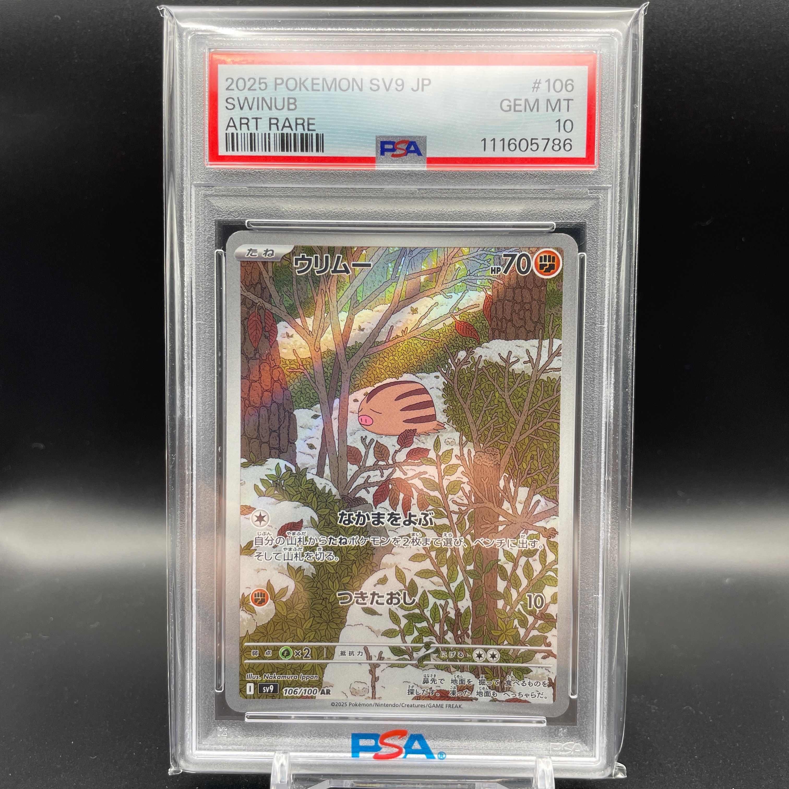 ウリムー AR [SV9 106/100](拡張パック「バトルパートナーズ」)