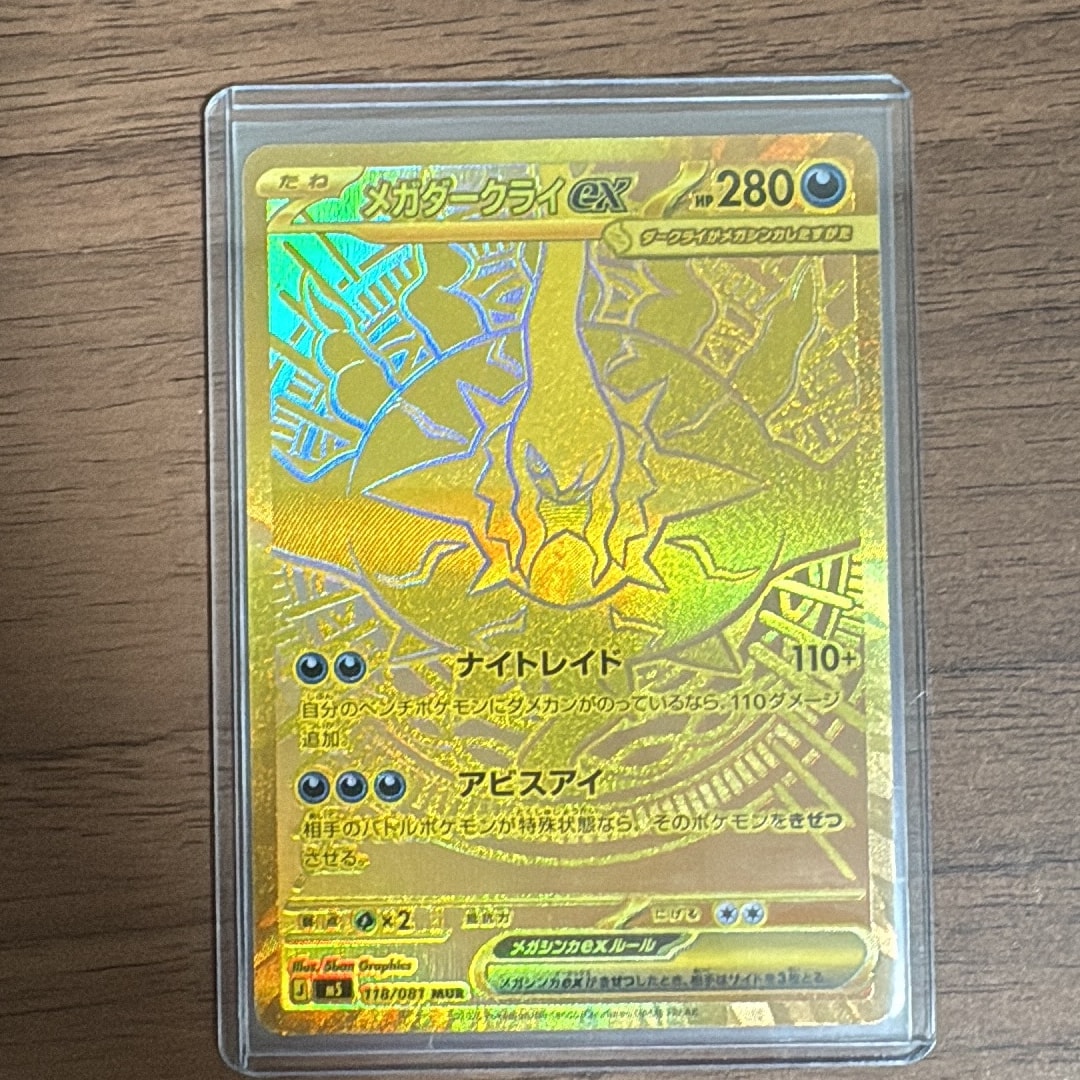 メガダークライex MUR [M5 118/081](拡張パック「アビスアイ」)通販