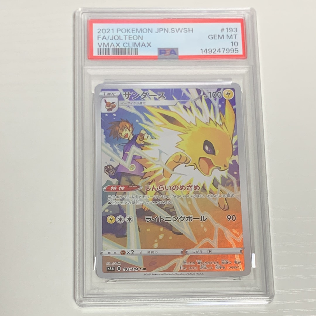 サンダース CHR[s8b 193/184](ハイクラスパック「VMAXクライマックス」)