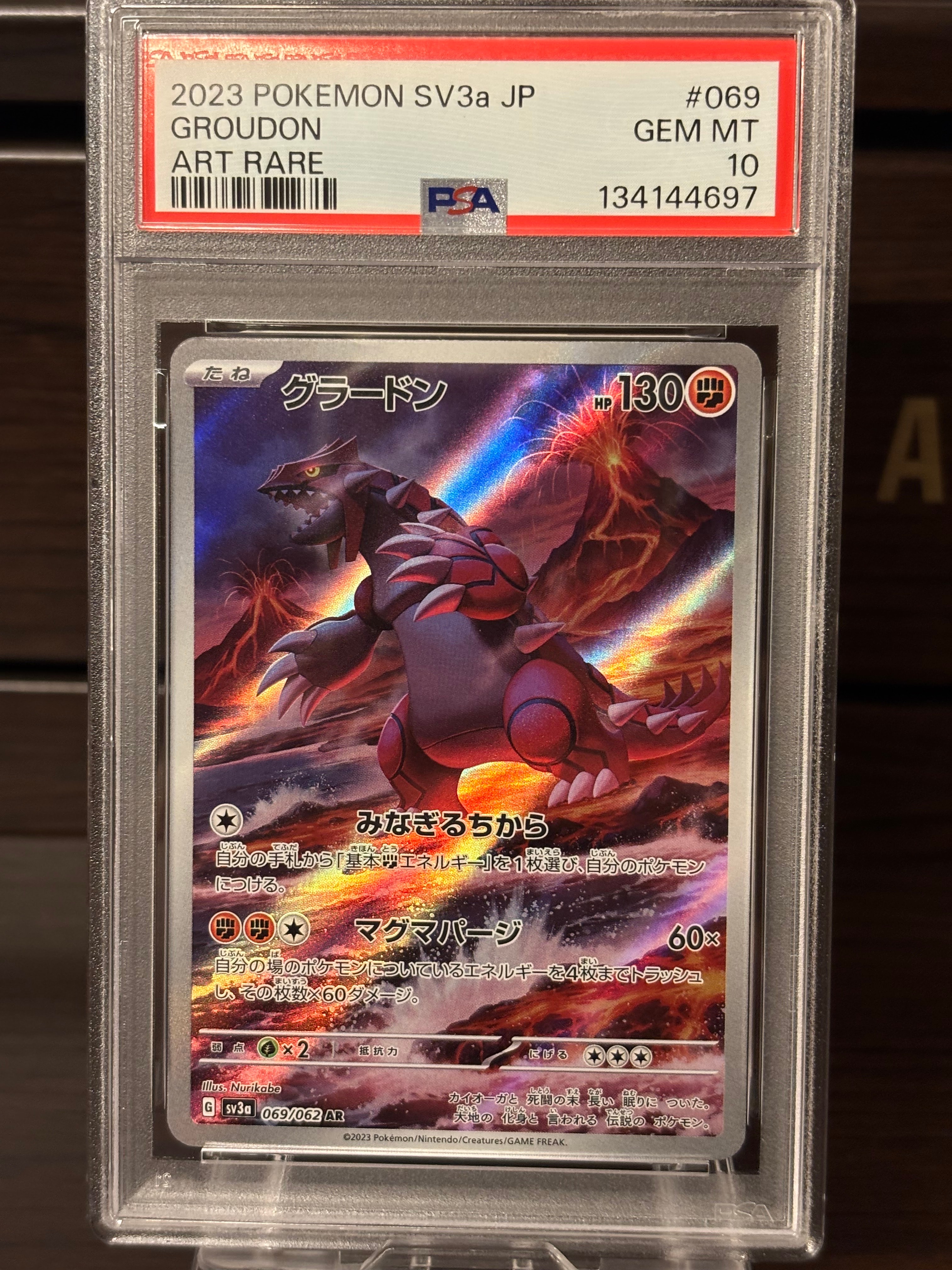 グラードン AR[SV3a 069/062](強化拡張パック「レイジングサーフ」)